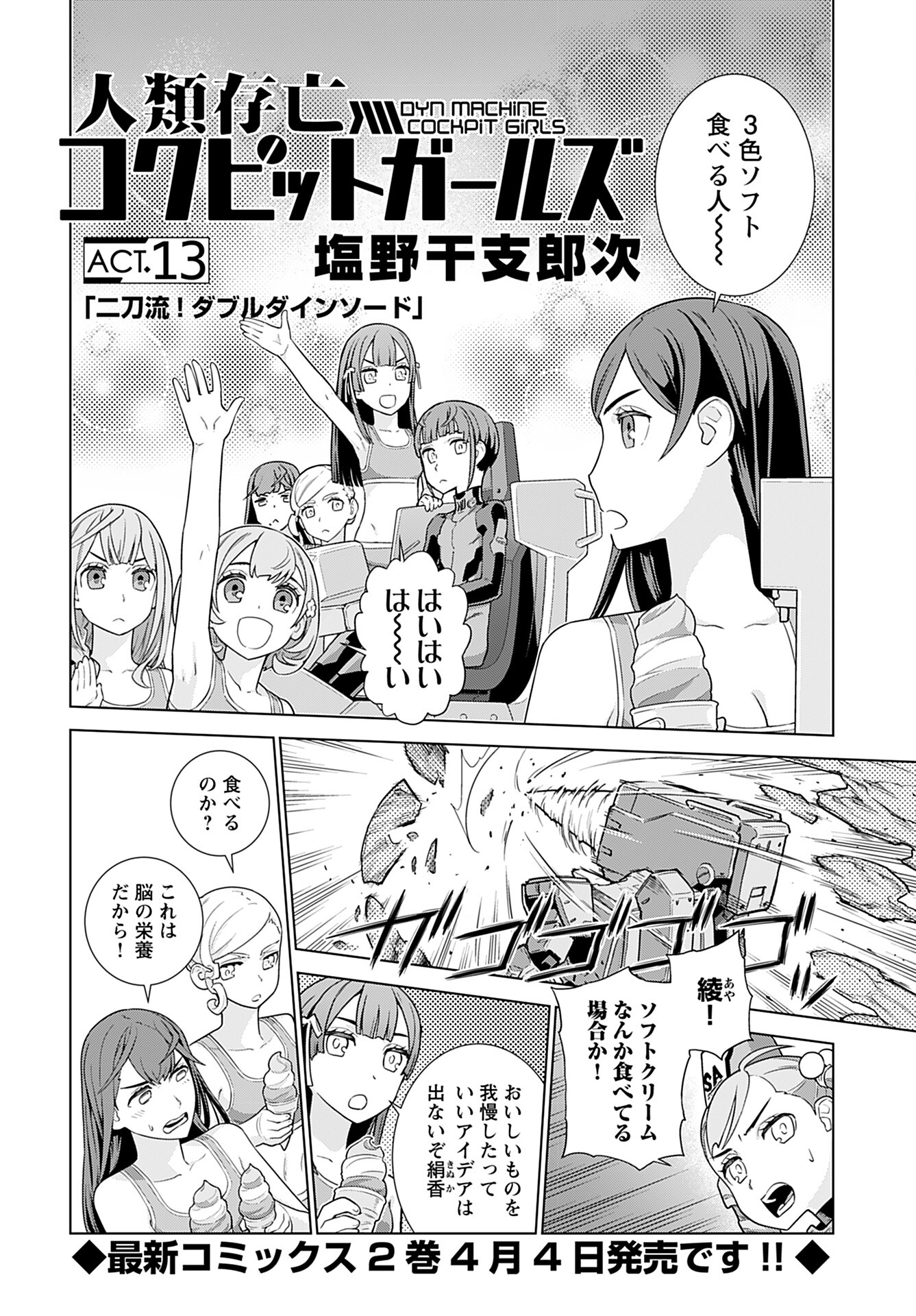 Jinrui Sonbou Cockpit Girls Chap 13 - Pic 2