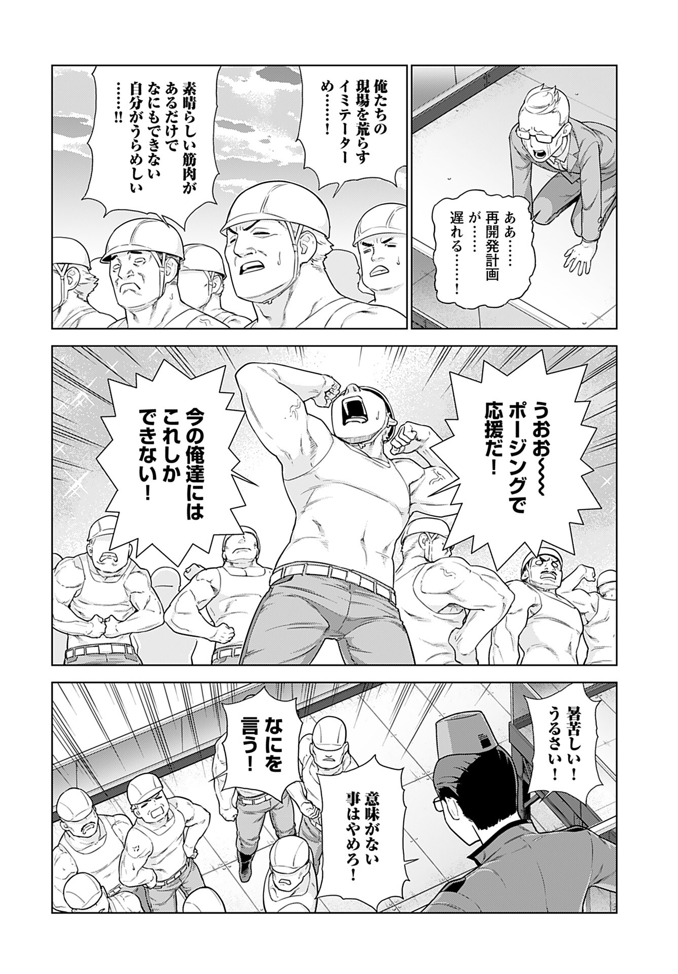 Jinrui Sonbou Cockpit Girls Chap 13 - Pic 4