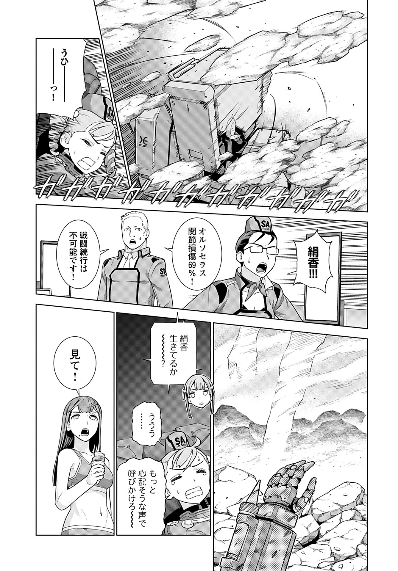 Jinrui Sonbou Cockpit Girls Chap 13 - Pic 9