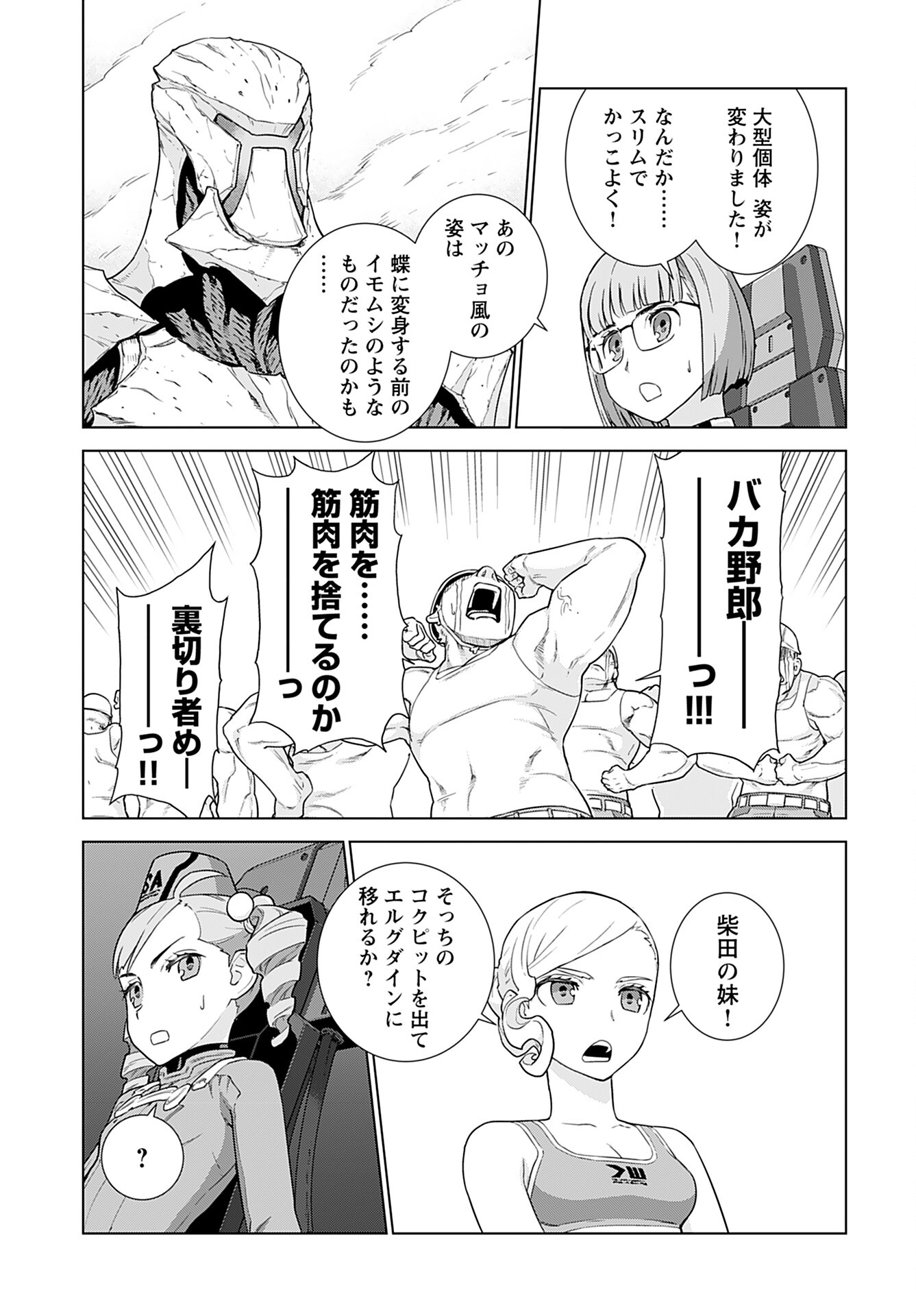 Jinrui Sonbou Cockpit Girls Chap 13 - Pic 11