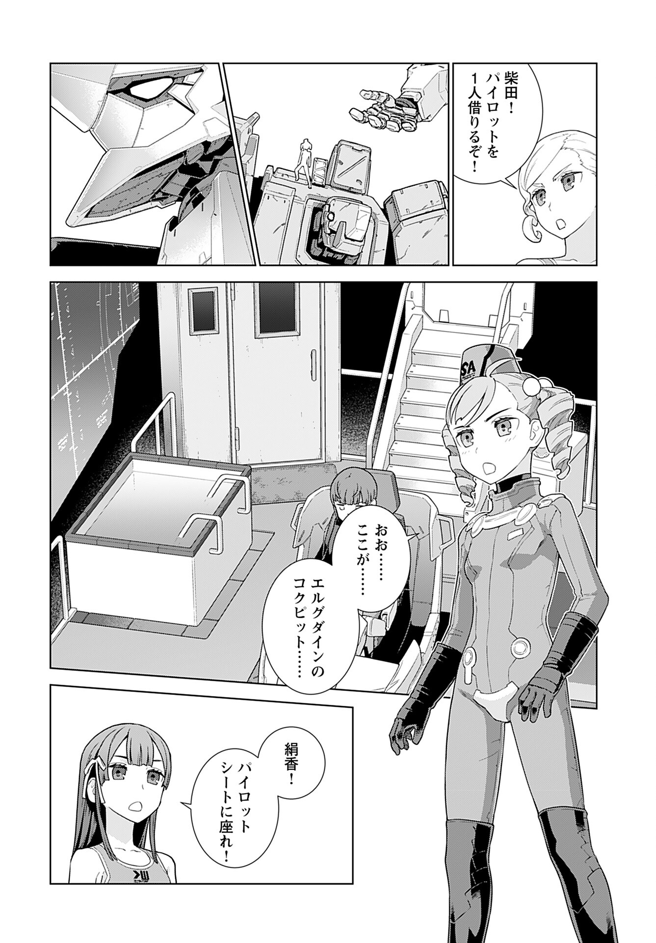 Jinrui Sonbou Cockpit Girls Chap 13 - Pic 12