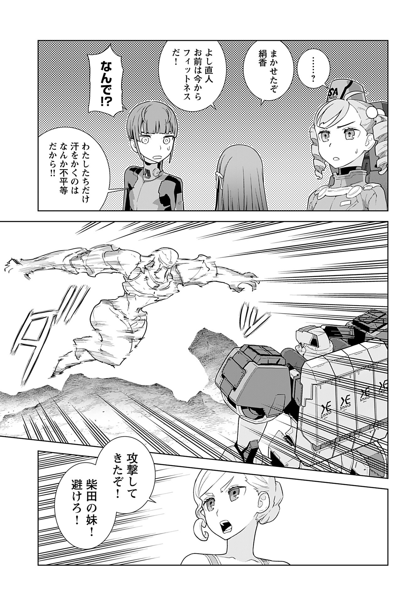 Jinrui Sonbou Cockpit Girls Chap 13 - Pic 13
