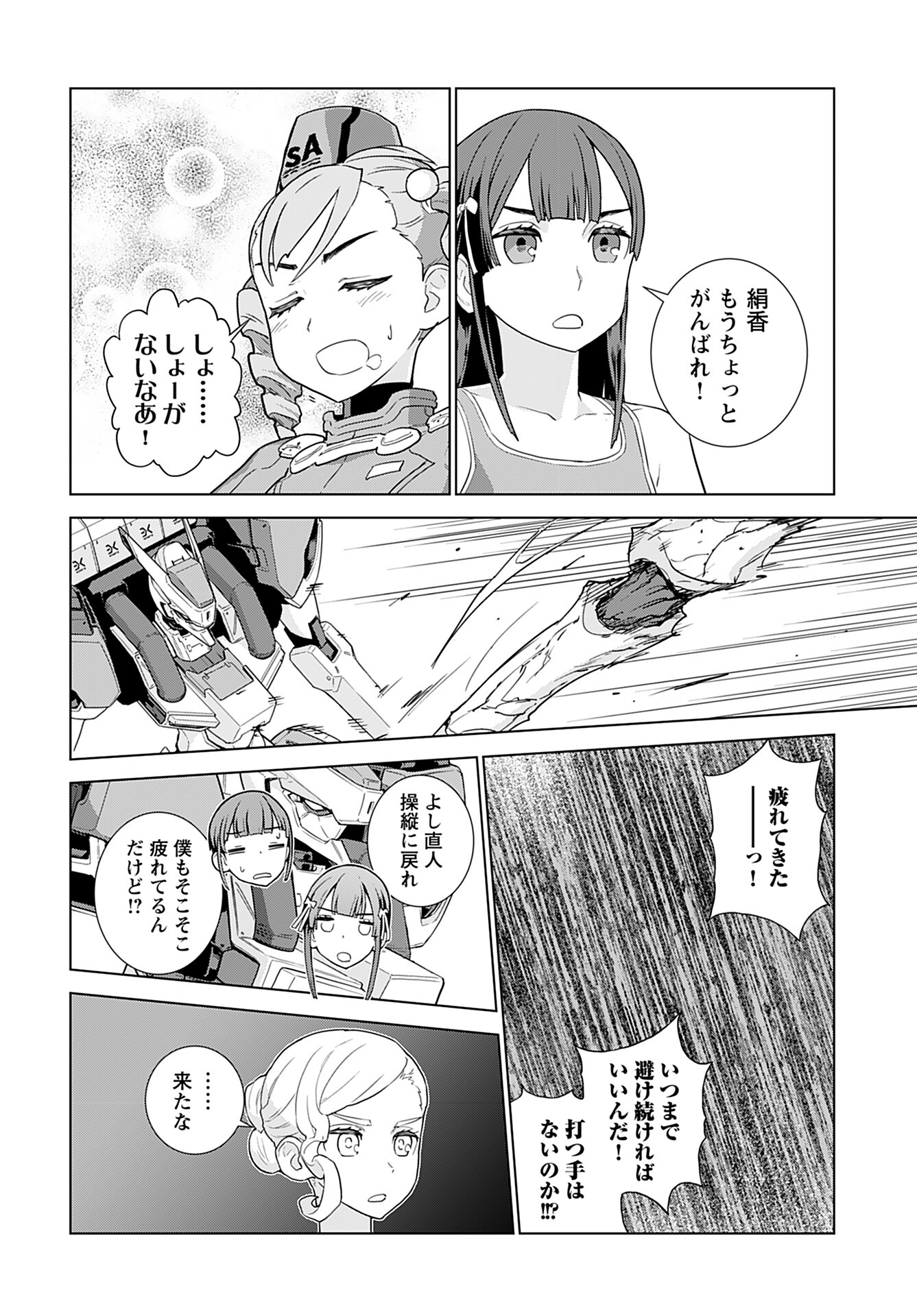 Jinrui Sonbou Cockpit Girls Chap 13 - Pic 16