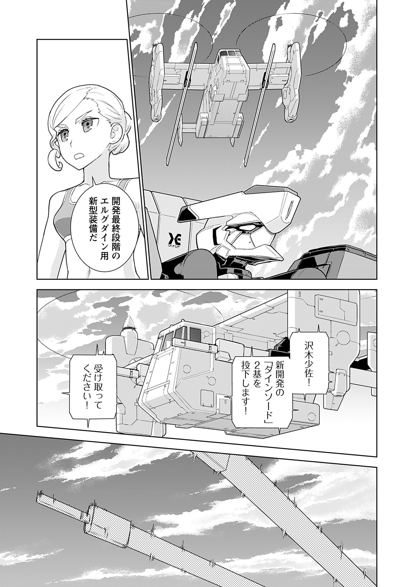 Jinrui Sonbou Cockpit Girls Chap 13 - Pic 17