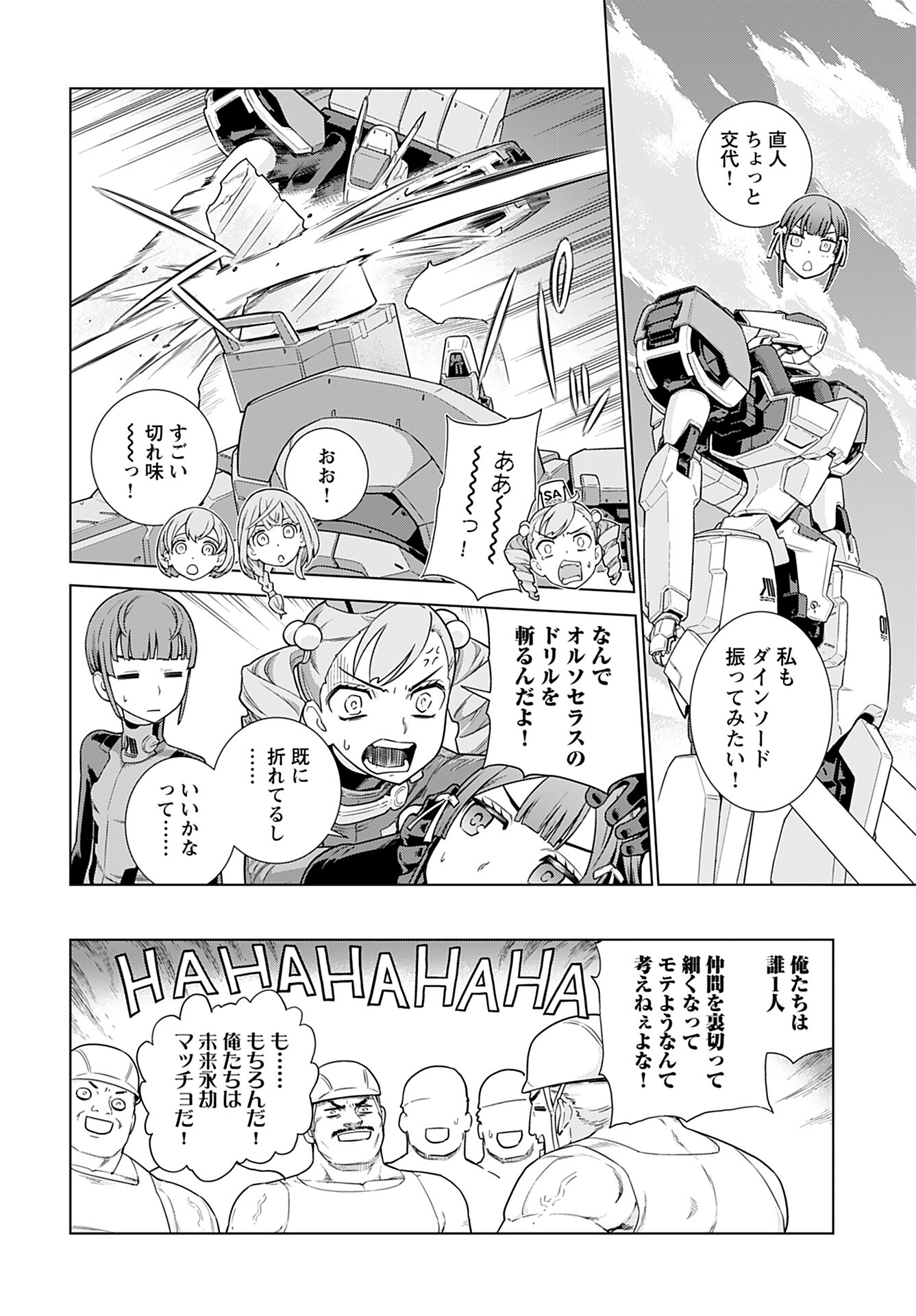 Jinrui Sonbou Cockpit Girls Chap 13 - Pic 24
