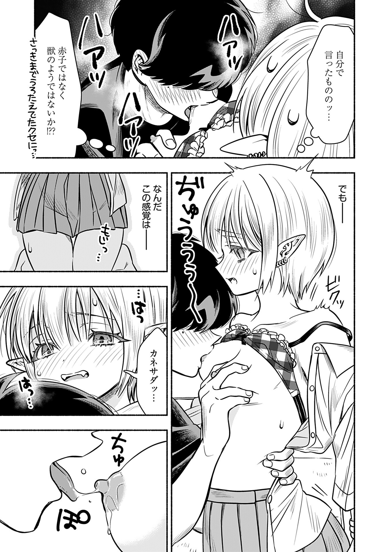 Shitta ka Elf to Koibito Gokko Chap 4 - Pic 4