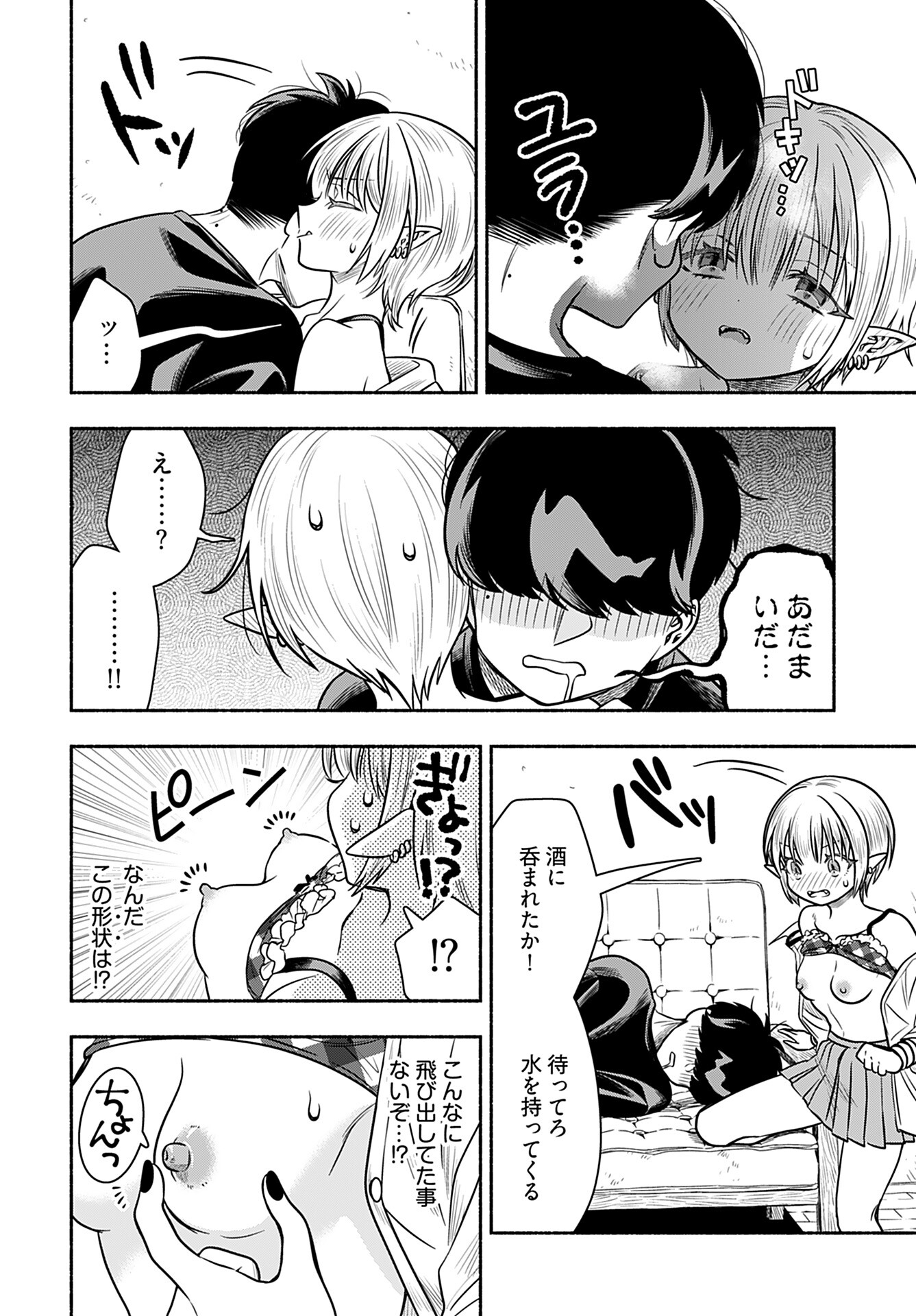 Shitta ka Elf to Koibito Gokko Chap 4 - Pic 5