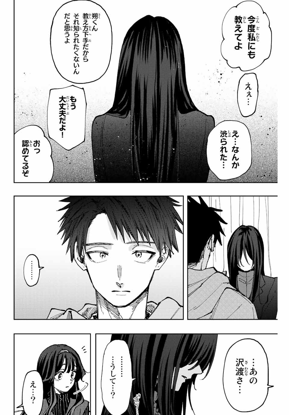 Read KAORU HANA WA RIN TO SAKU Chapter 65 [High Quality / Full] - Page 22 - nicomanga.net