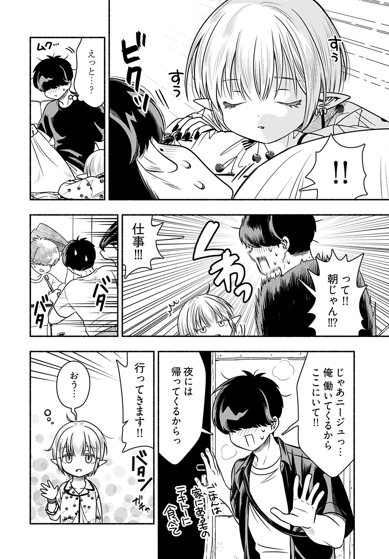 Shitta ka Elf to Koibito Gokko Chap 4 - Pic 7