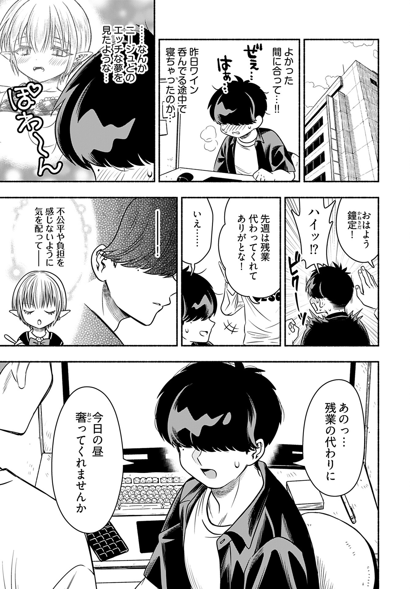 Shitta ka Elf to Koibito Gokko Chap 4 - Pic 8