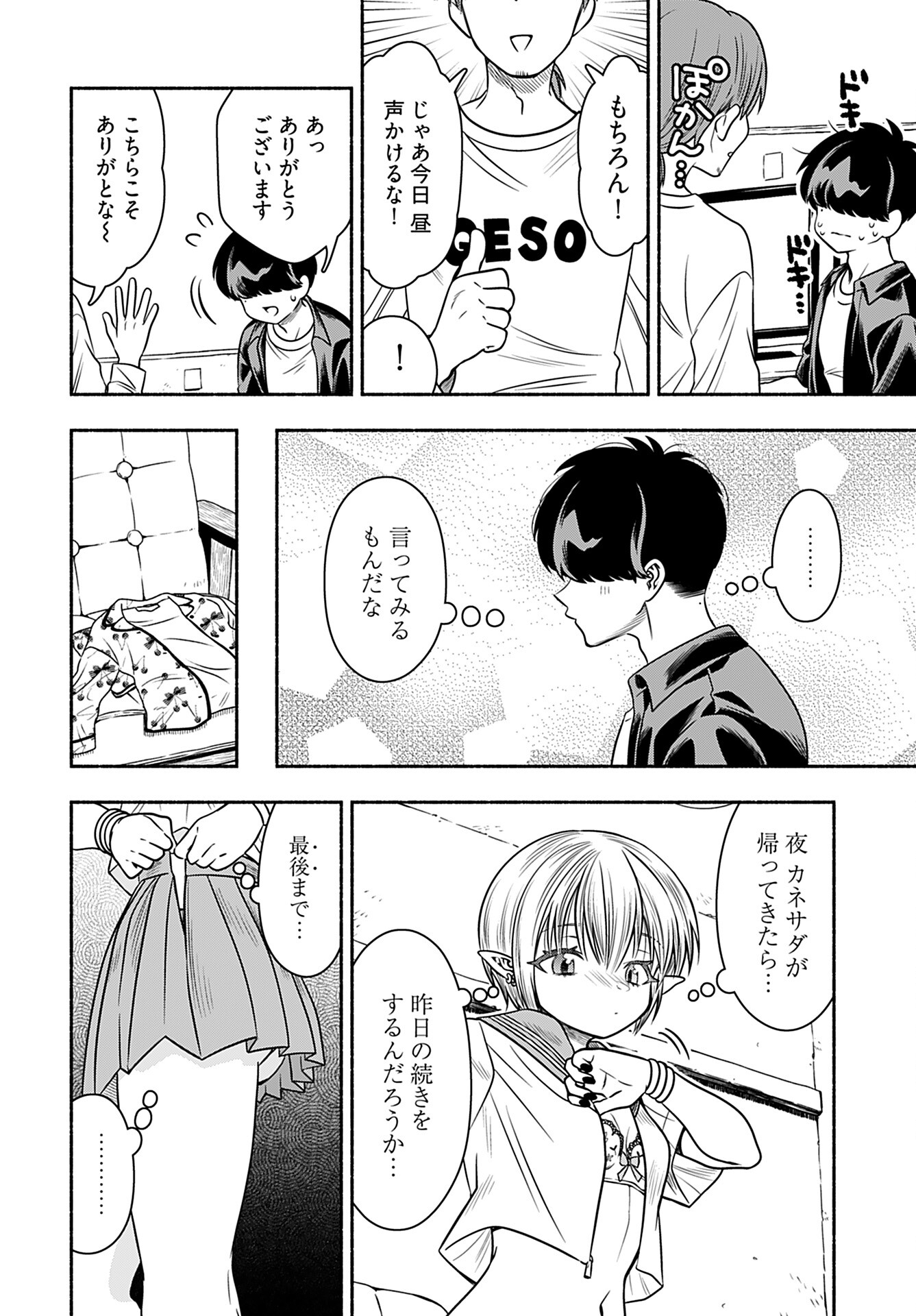 Shitta ka Elf to Koibito Gokko Chap 4 - Pic 9