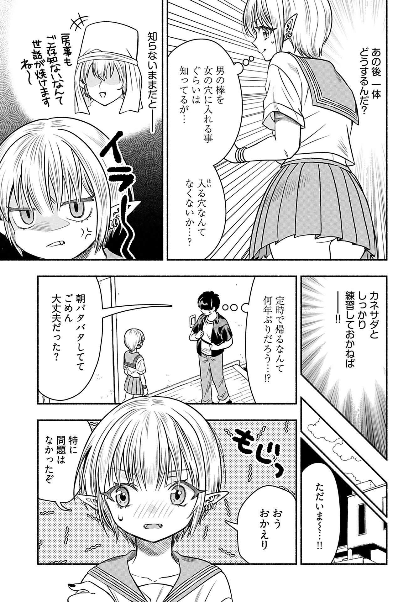 Shitta ka Elf to Koibito Gokko Chap 4 - Pic 10