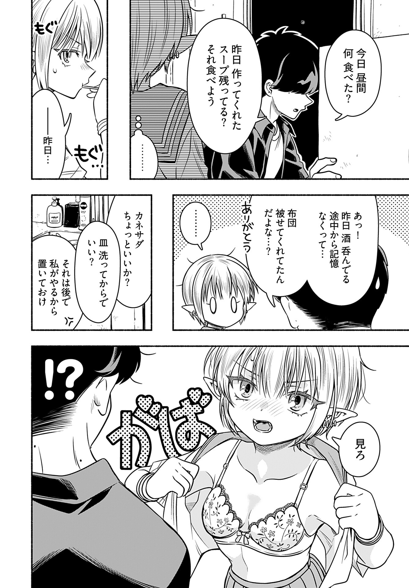 Shitta ka Elf to Koibito Gokko Chap 4 - Pic 11