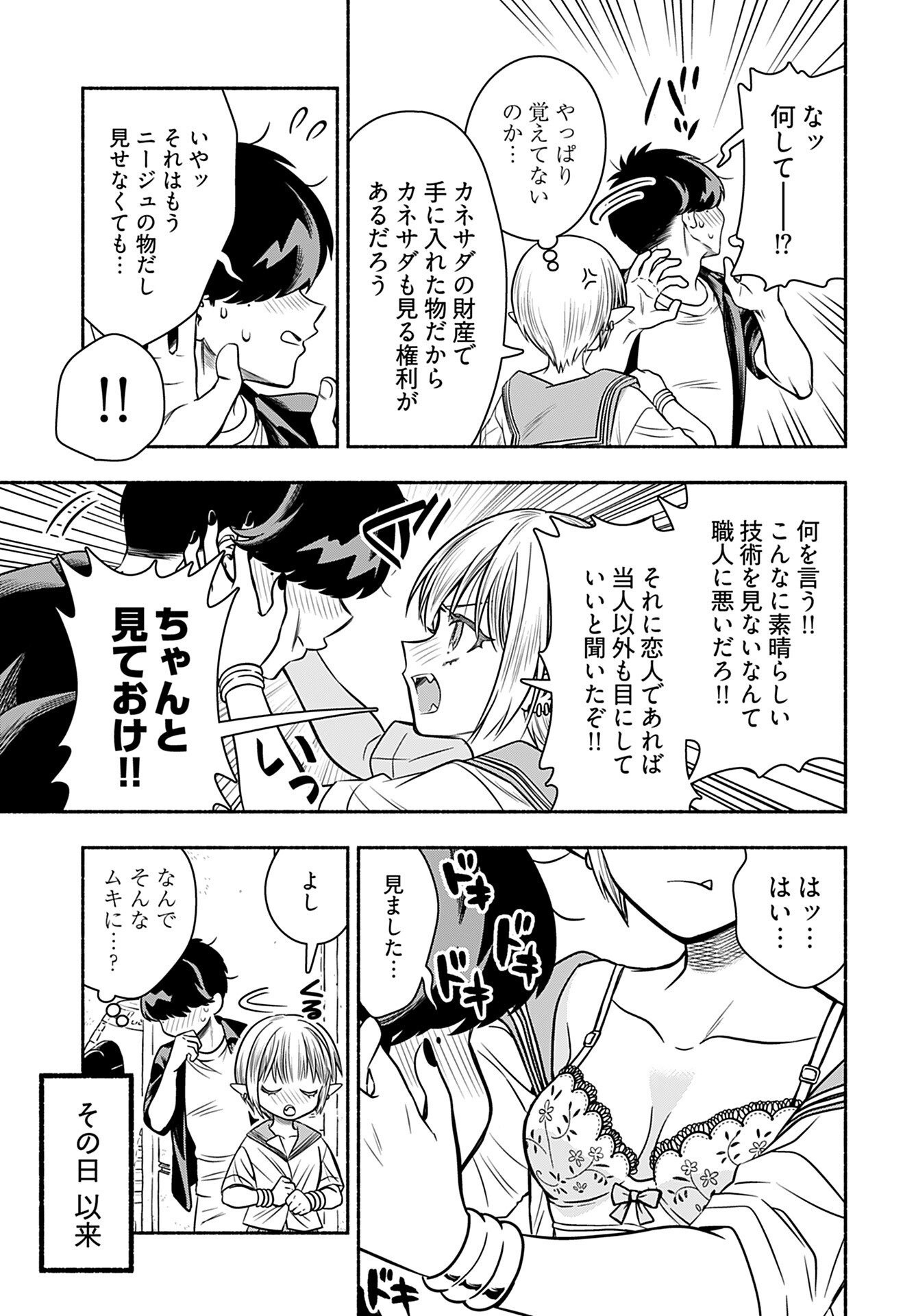 Shitta ka Elf to Koibito Gokko Chap 4 - Pic 12