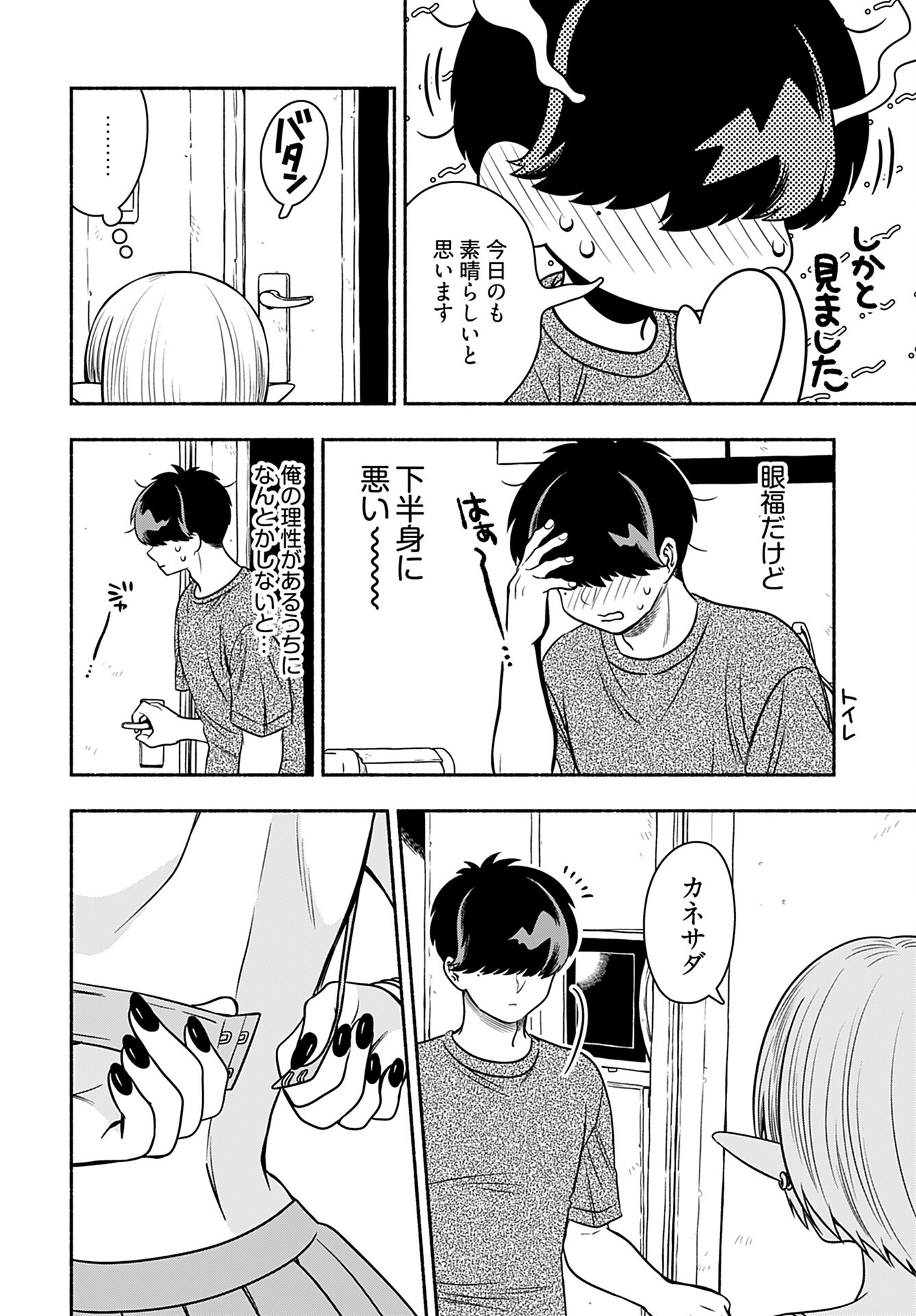 Shitta ka Elf to Koibito Gokko Chap 4 - Pic 15