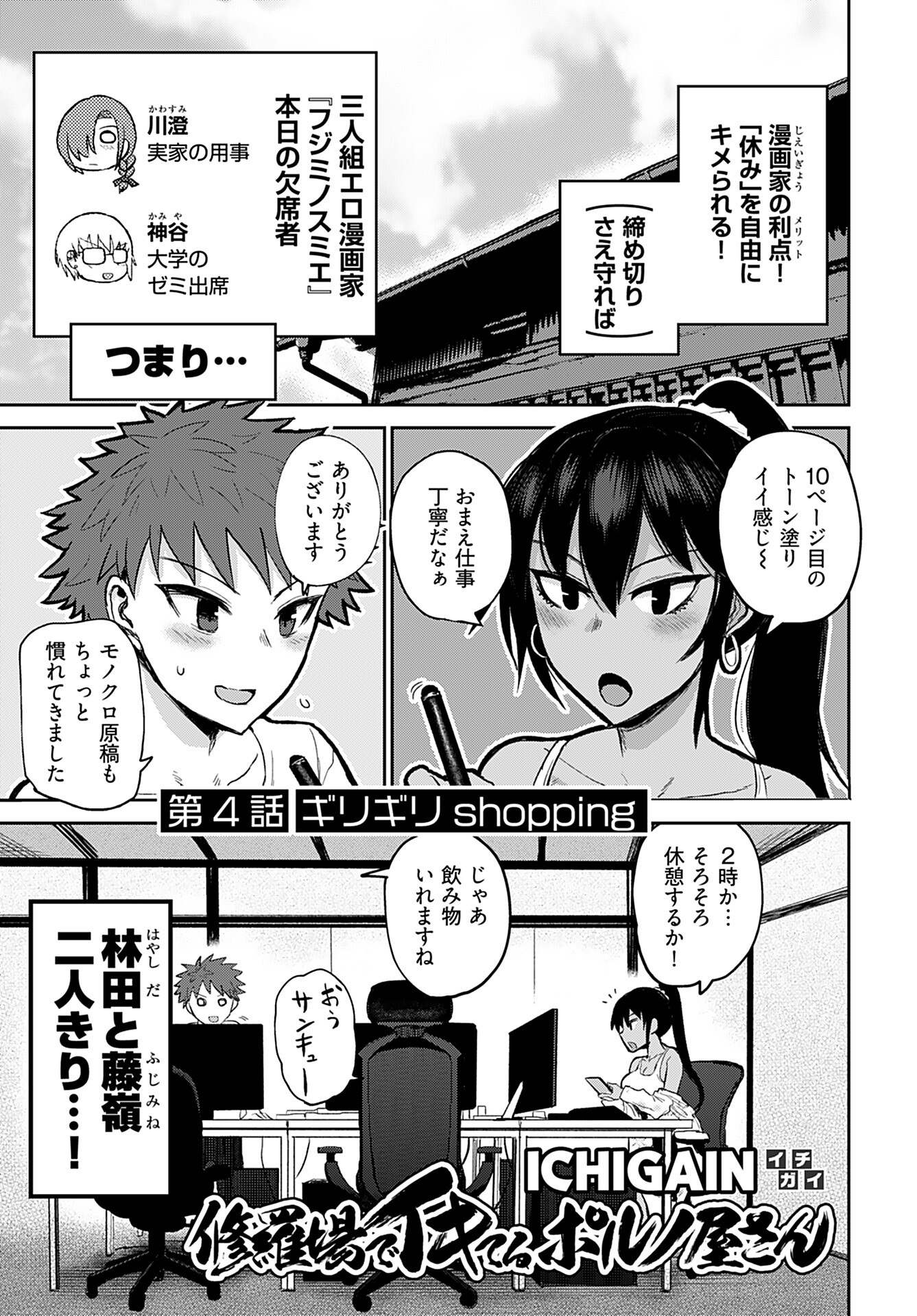 Shuraba de Ikiteru Porno-ya-san Chapter 4 page 1 - nihonkuni.com