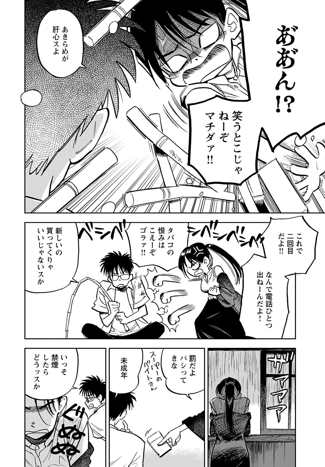 Alabaster no Kisetsu Chapter 9 page 4 - nihonkuni.com