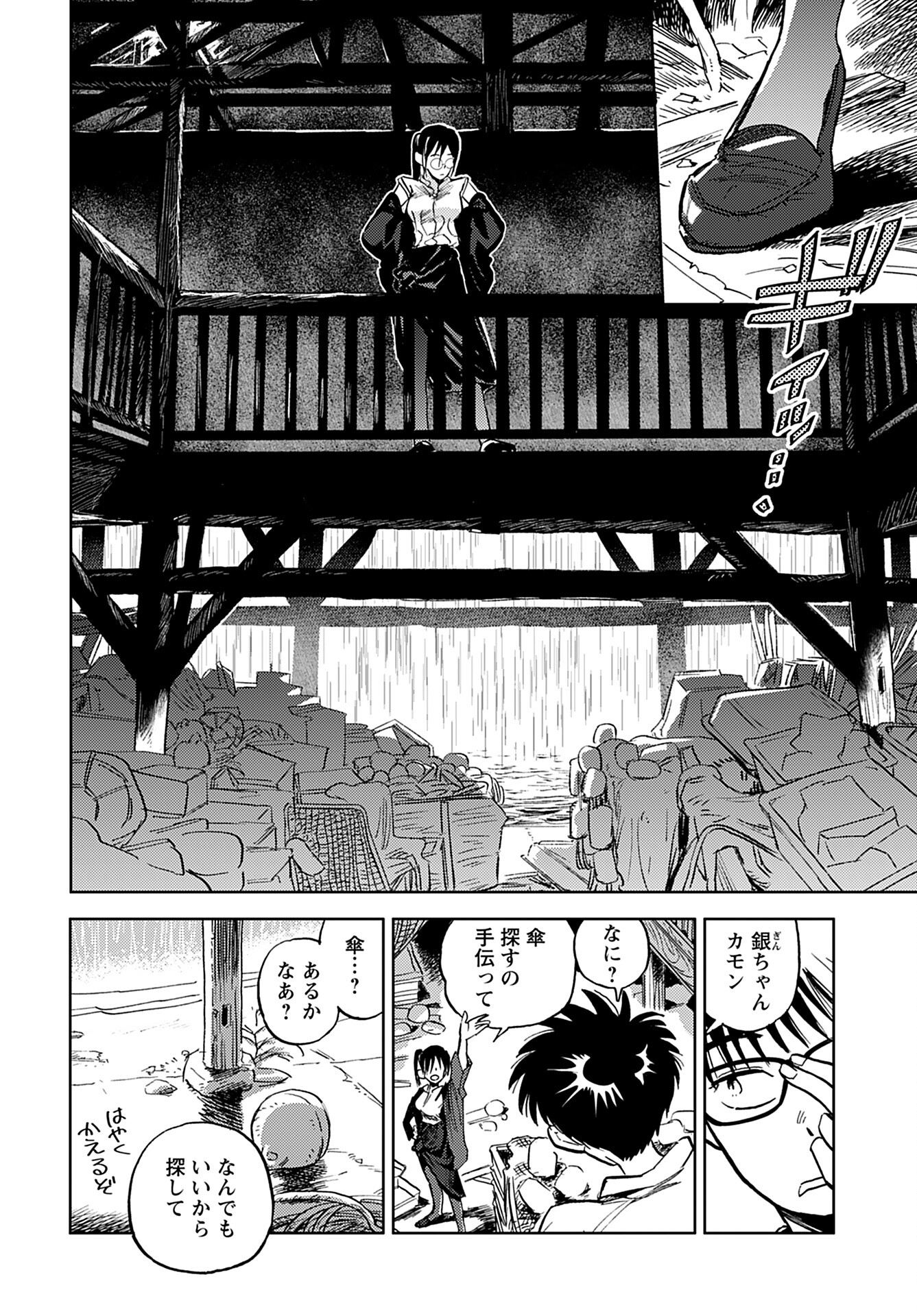 Alabaster no Kisetsu Chapter 9 page 6 - nihonkuni.com