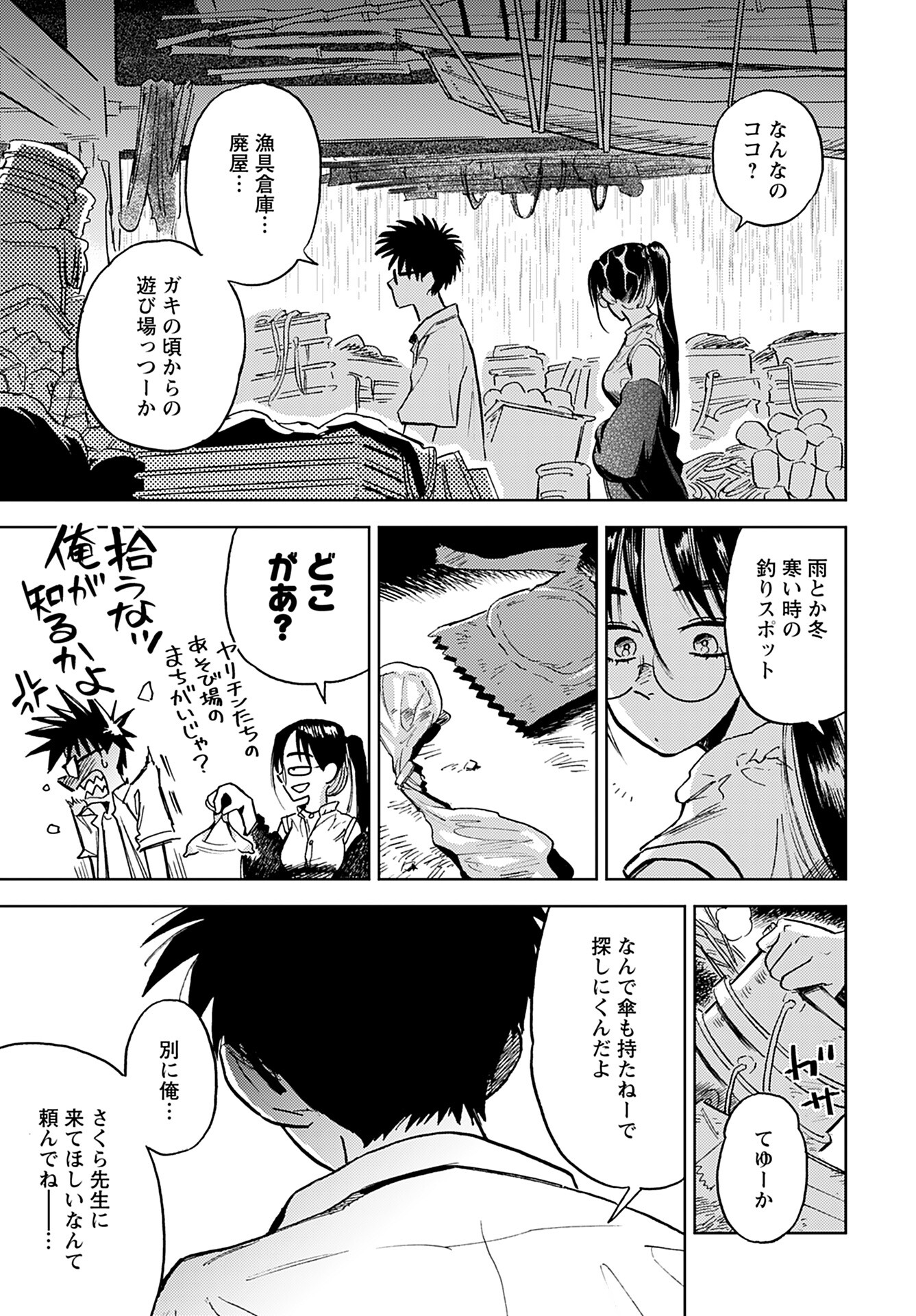 Alabaster no Kisetsu Chapter 9 page 7 - nihonkuni.com