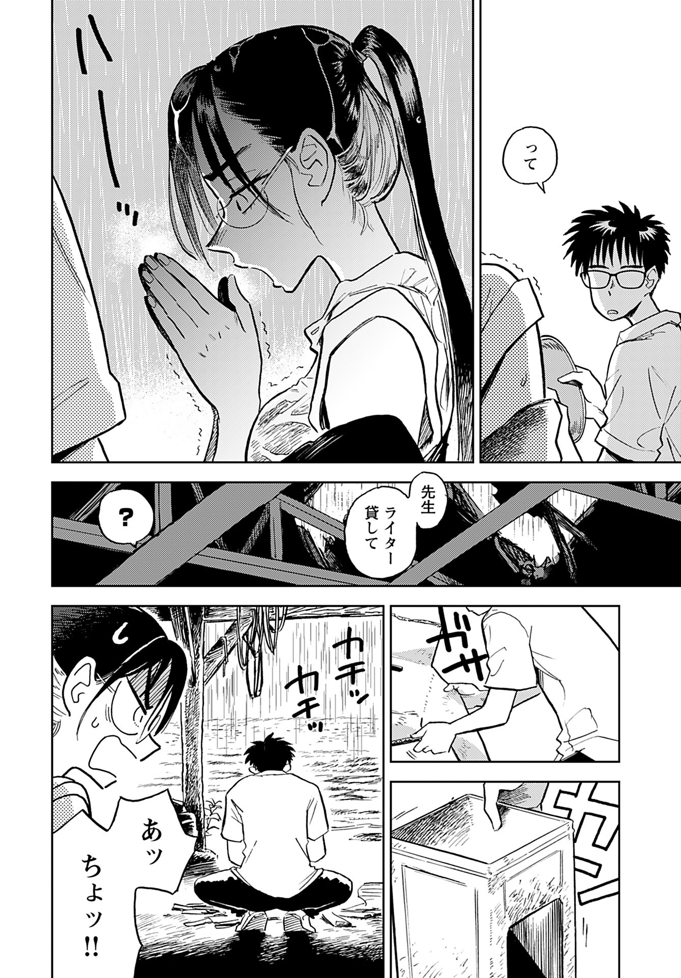 Alabaster no Kisetsu Chapter 9 page 8 - nihonkuni.com