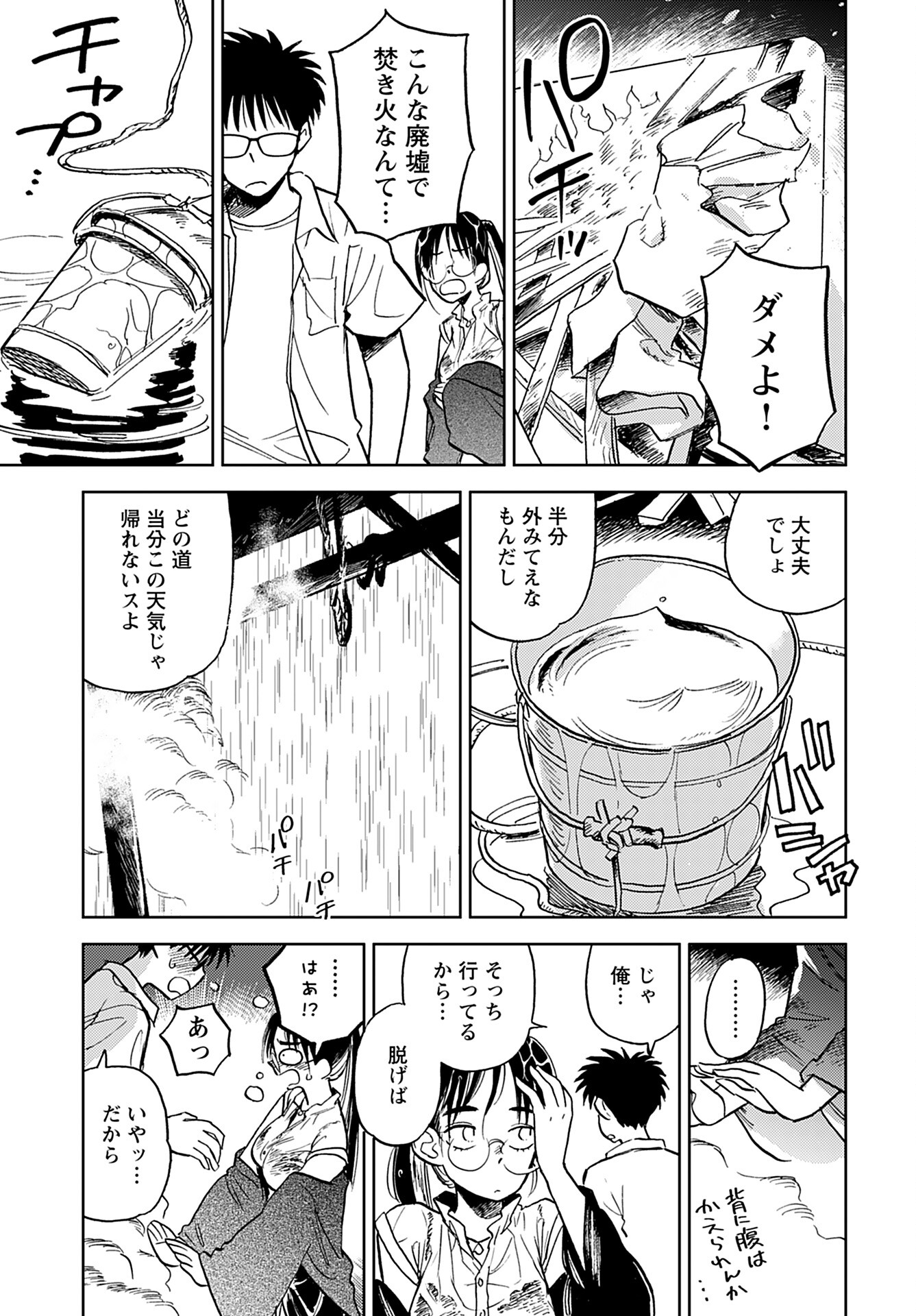 Alabaster no Kisetsu Chapter 9 page 9 - nihonkuni.com