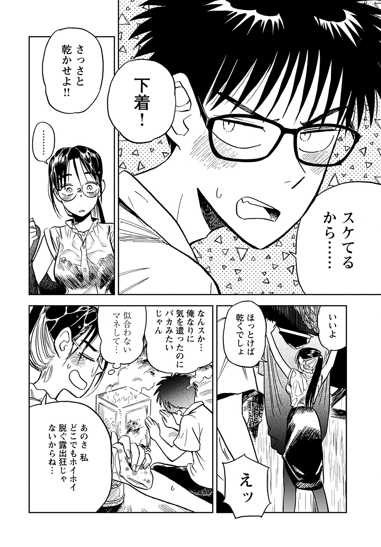 Alabaster no Kisetsu Chapter 9 page 10 - nihonkuni.com