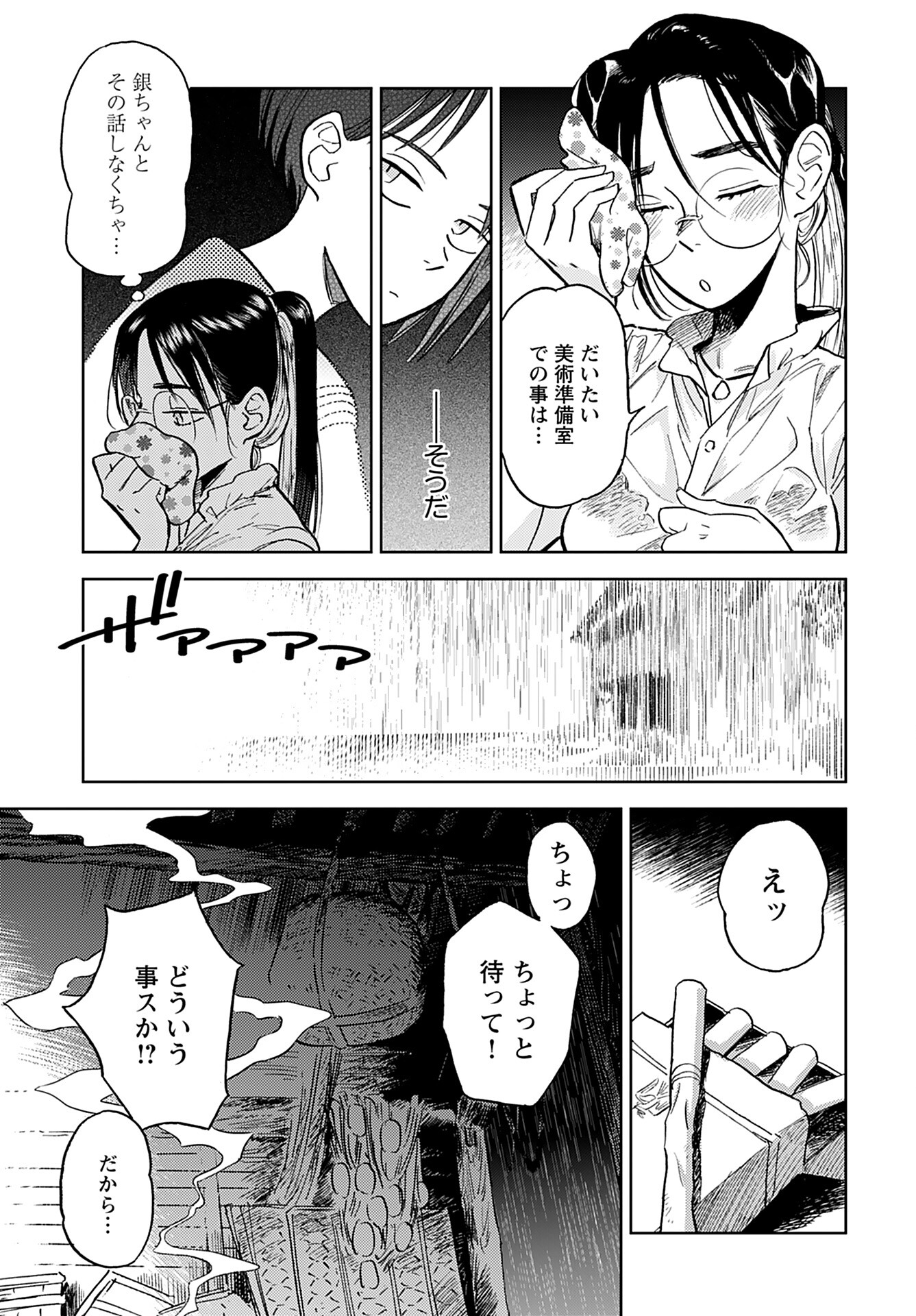 Alabaster no Kisetsu Chapter 9 page 11 - nihonkuni.com