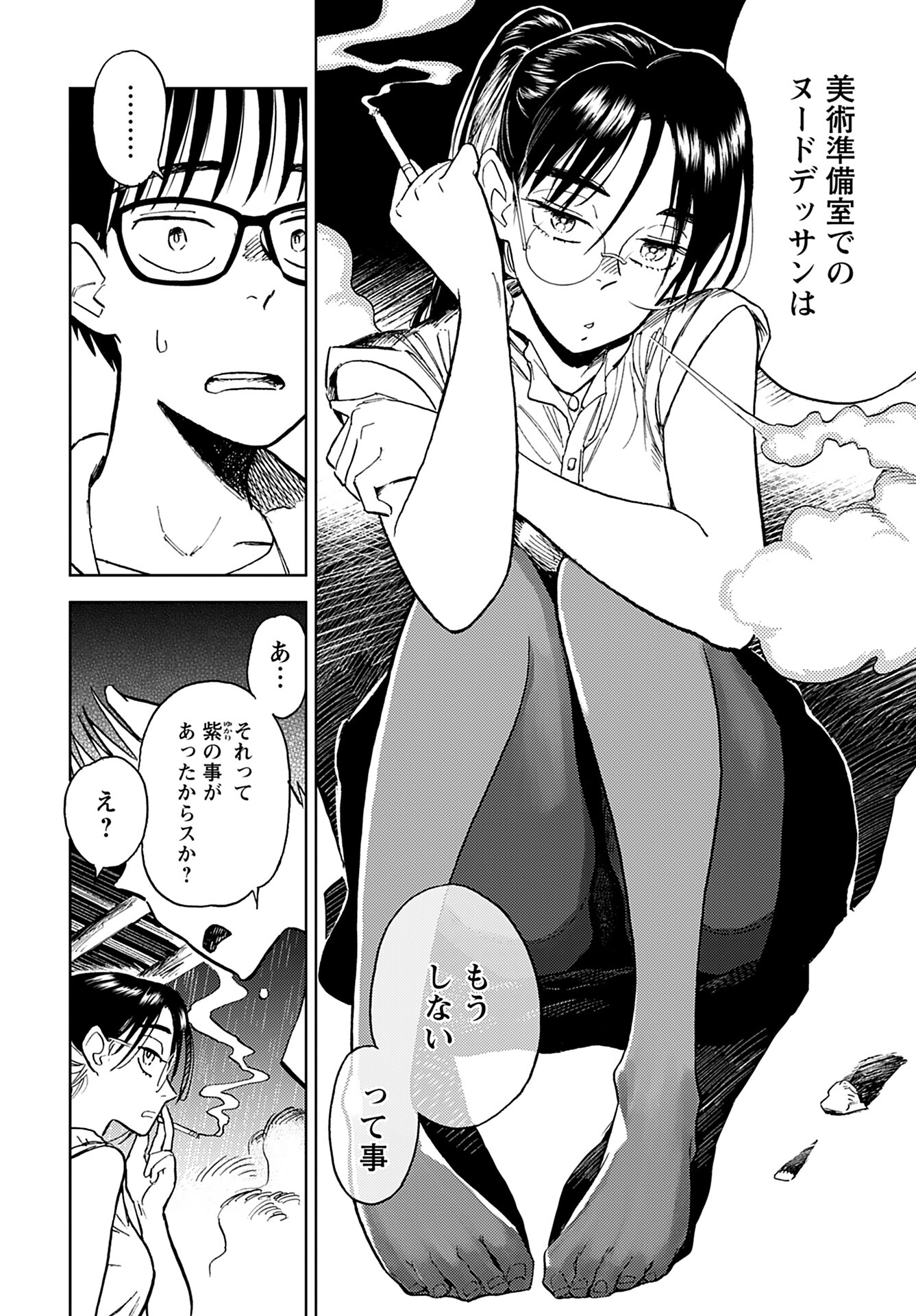 Alabaster no Kisetsu Chapter 9 page 12 - nihonkuni.com