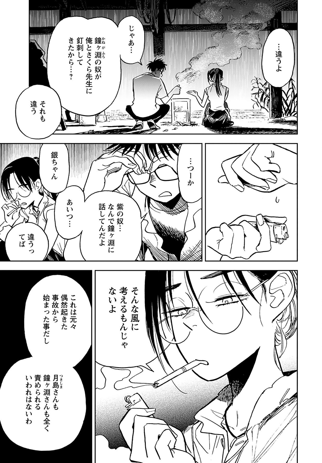 Alabaster no Kisetsu Chapter 9 page 13 - nihonkuni.com