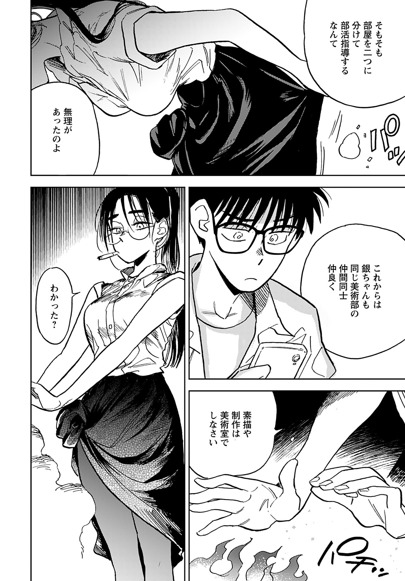 Alabaster no Kisetsu Chapter 9 page 14 - nihonkuni.com