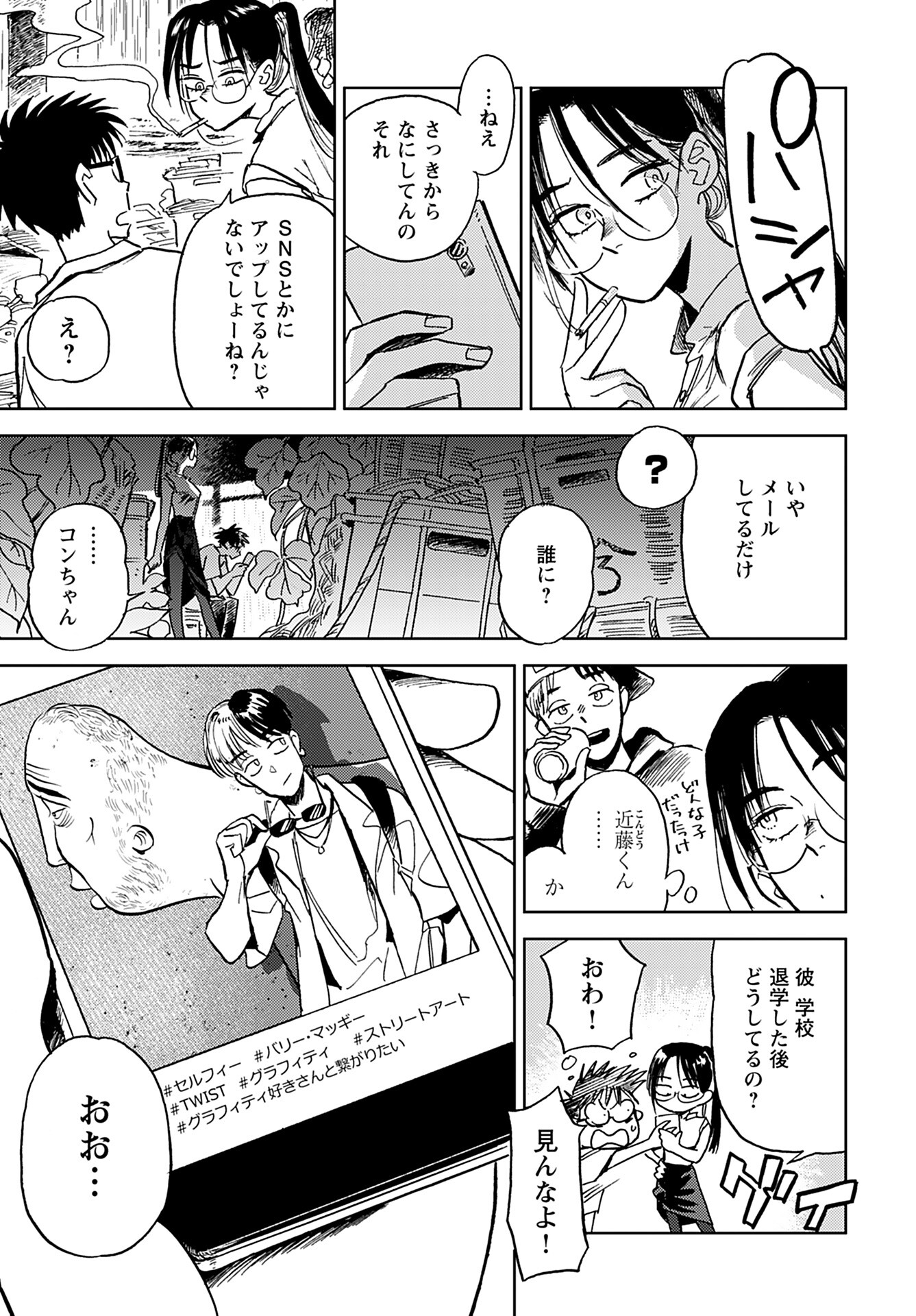 Alabaster no Kisetsu Chapter 9 page 15 - nihonkuni.com