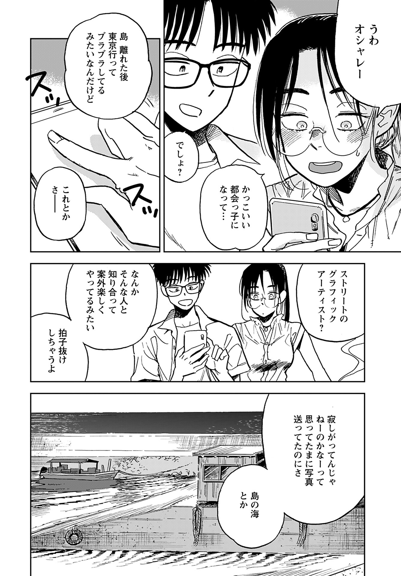 Alabaster no Kisetsu Chapter 9 page 16 - nihonkuni.com