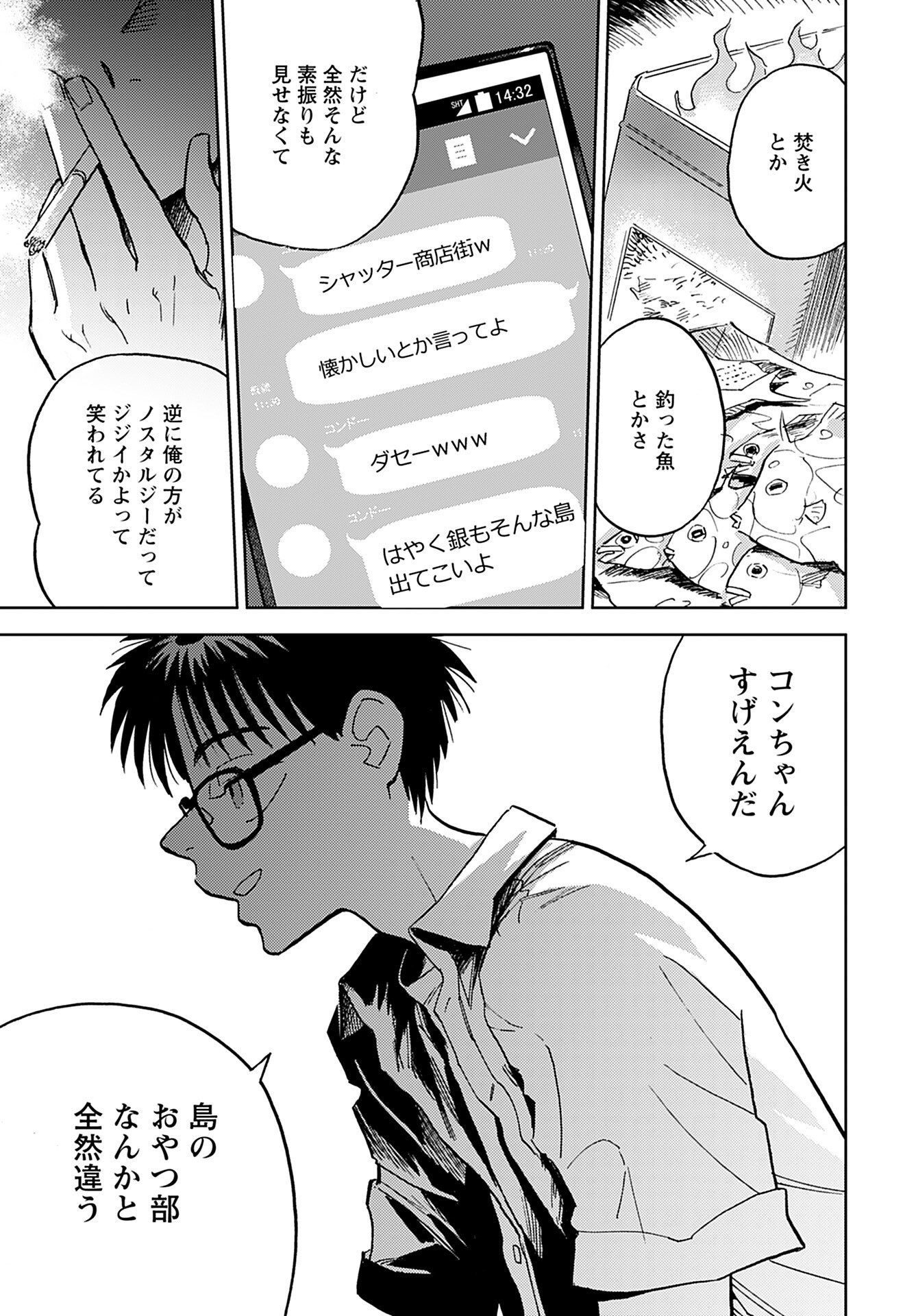 Alabaster no Kisetsu Chapter 9 page 17 - nihonkuni.com