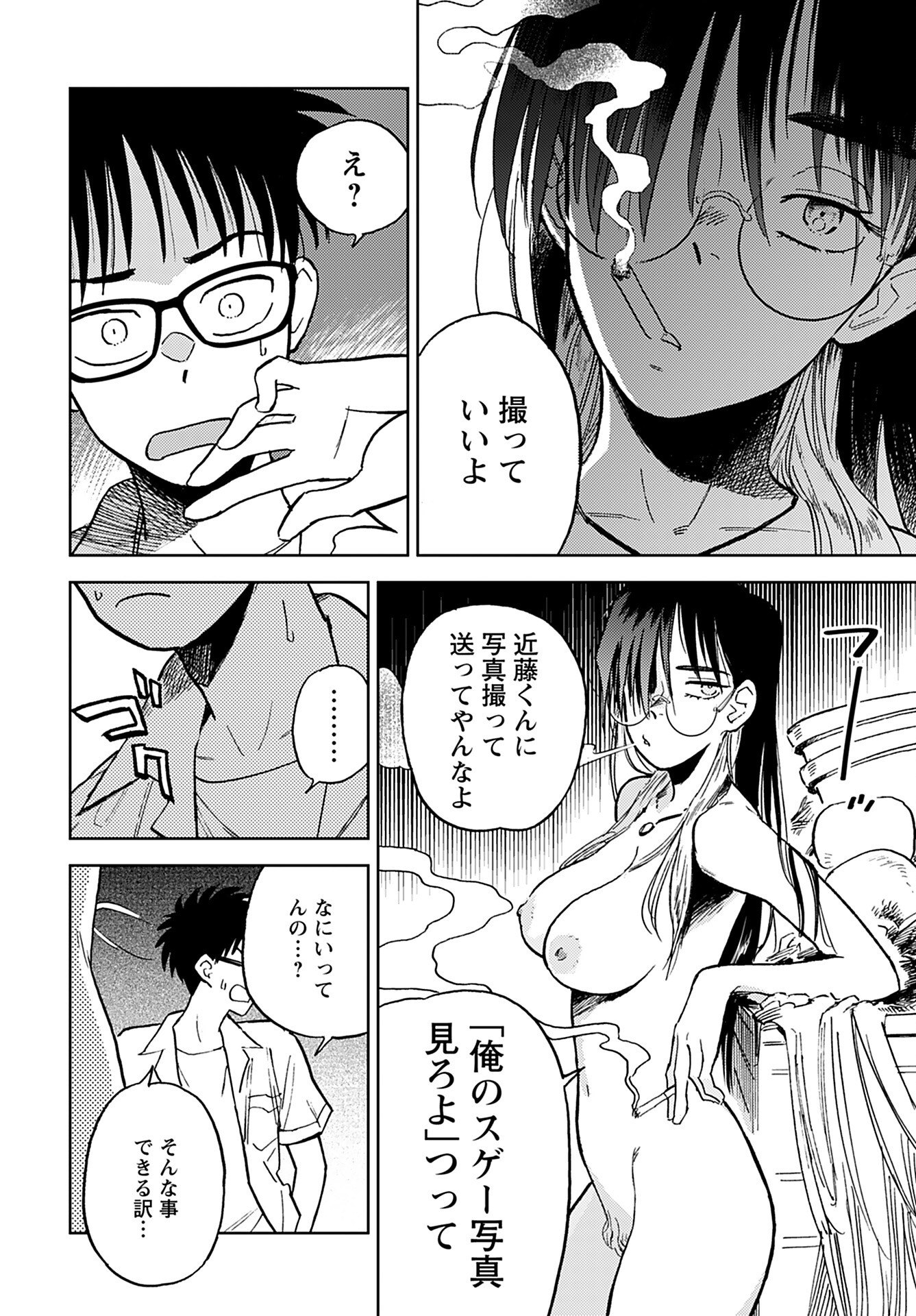 Alabaster no Kisetsu Chapter 9 page 22 - nihonkuni.com