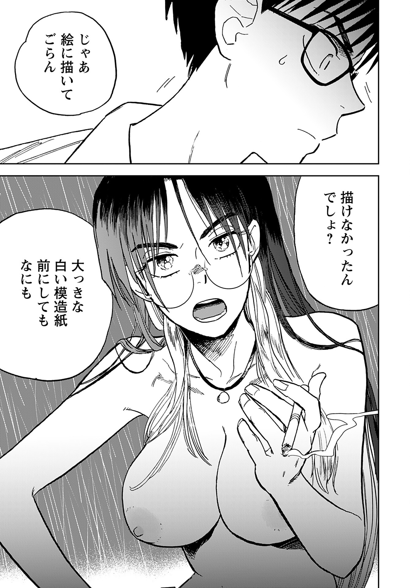 Alabaster no Kisetsu Chapter 9 page 23 - nihonkuni.com