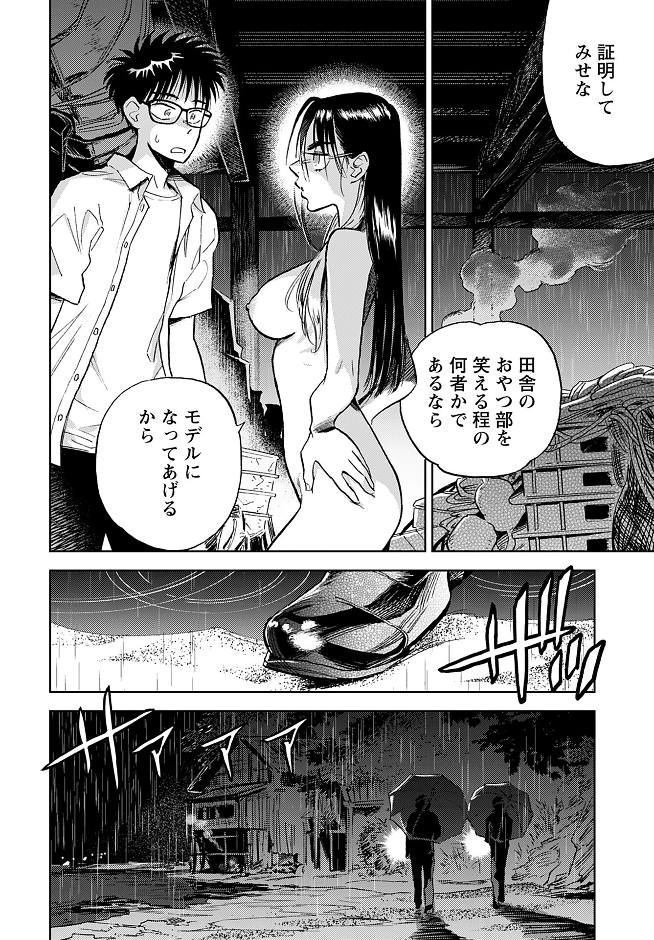 Alabaster no Kisetsu Chapter 9 page 24 - nihonkuni.com