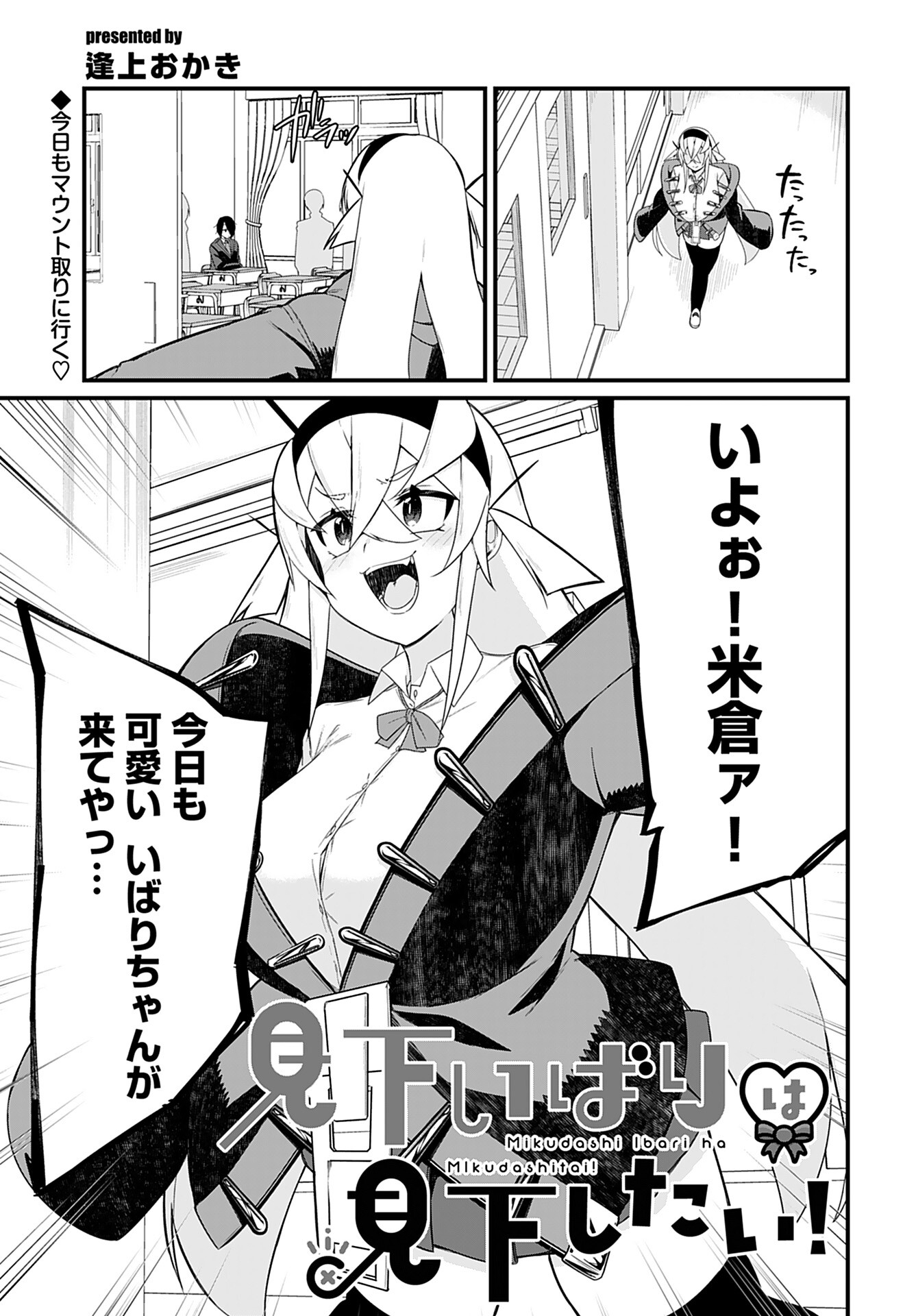 Mikudashi Ibari wa Mikudashitai Chapter 7 page 1 - nihonkuni.com