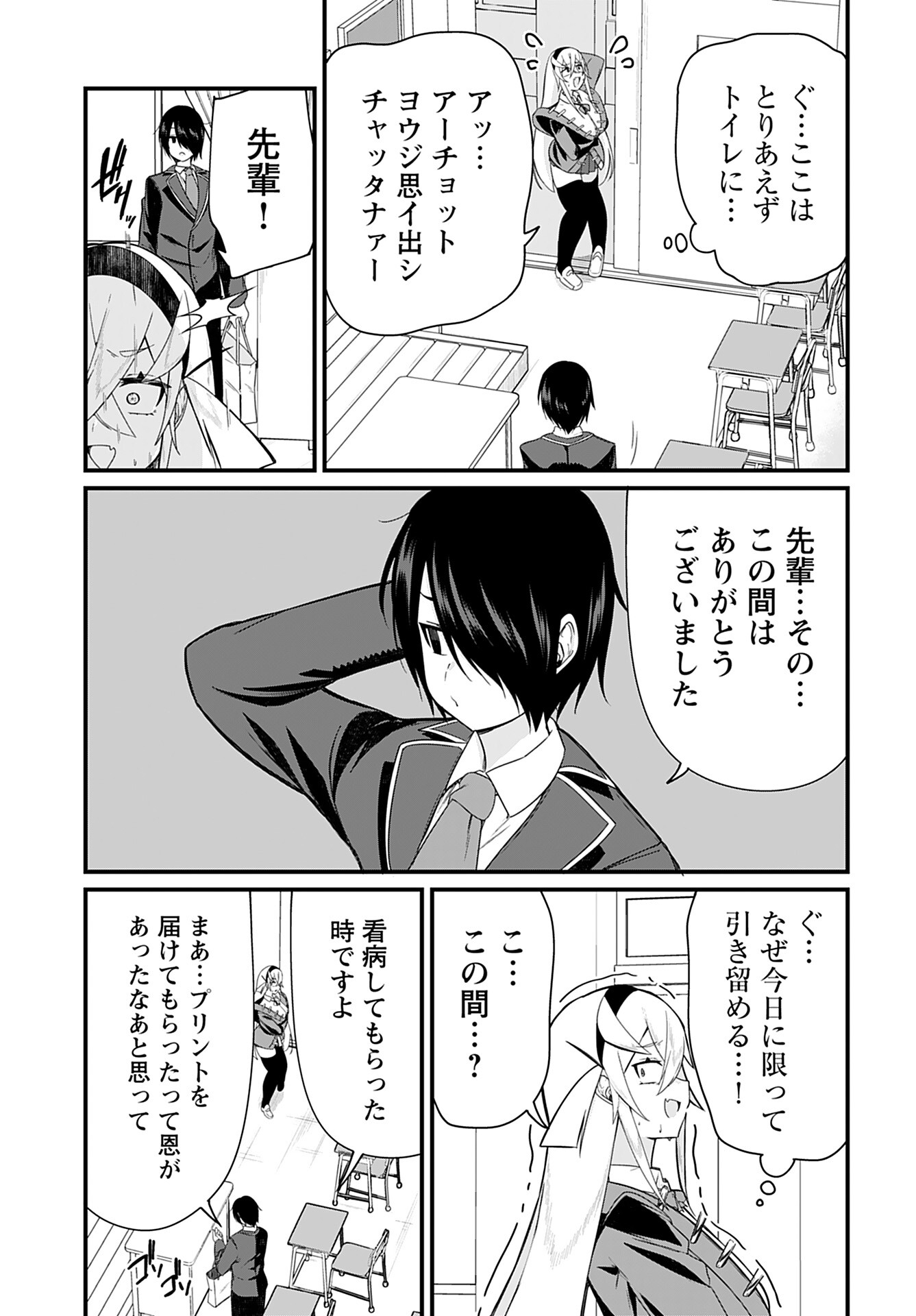 Mikudashi Ibari wa Mikudashitai Chapter 7 page 3 - nihonkuni.com