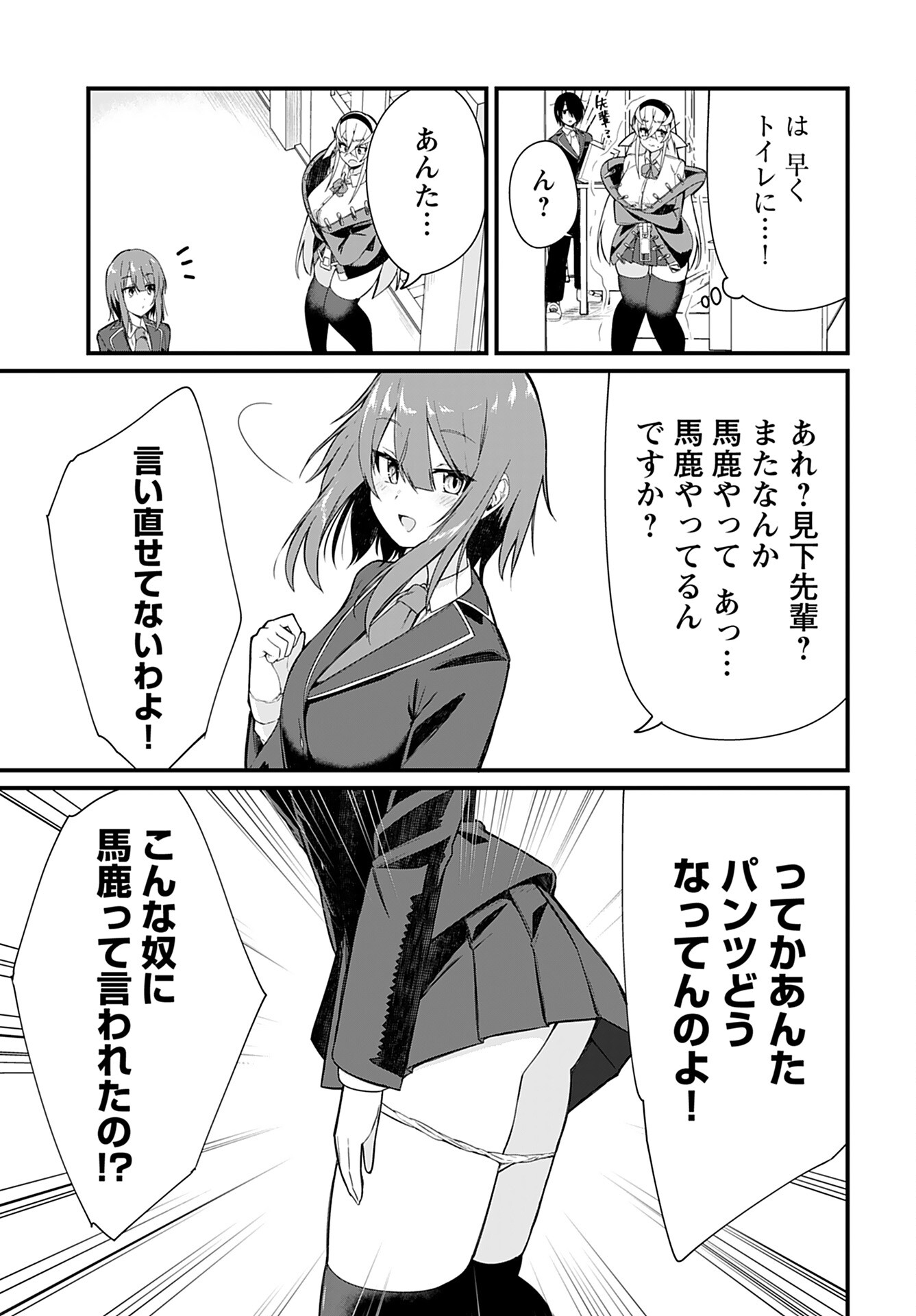 Mikudashi Ibari wa Mikudashitai Chapter 7 page 5 - nihonkuni.com