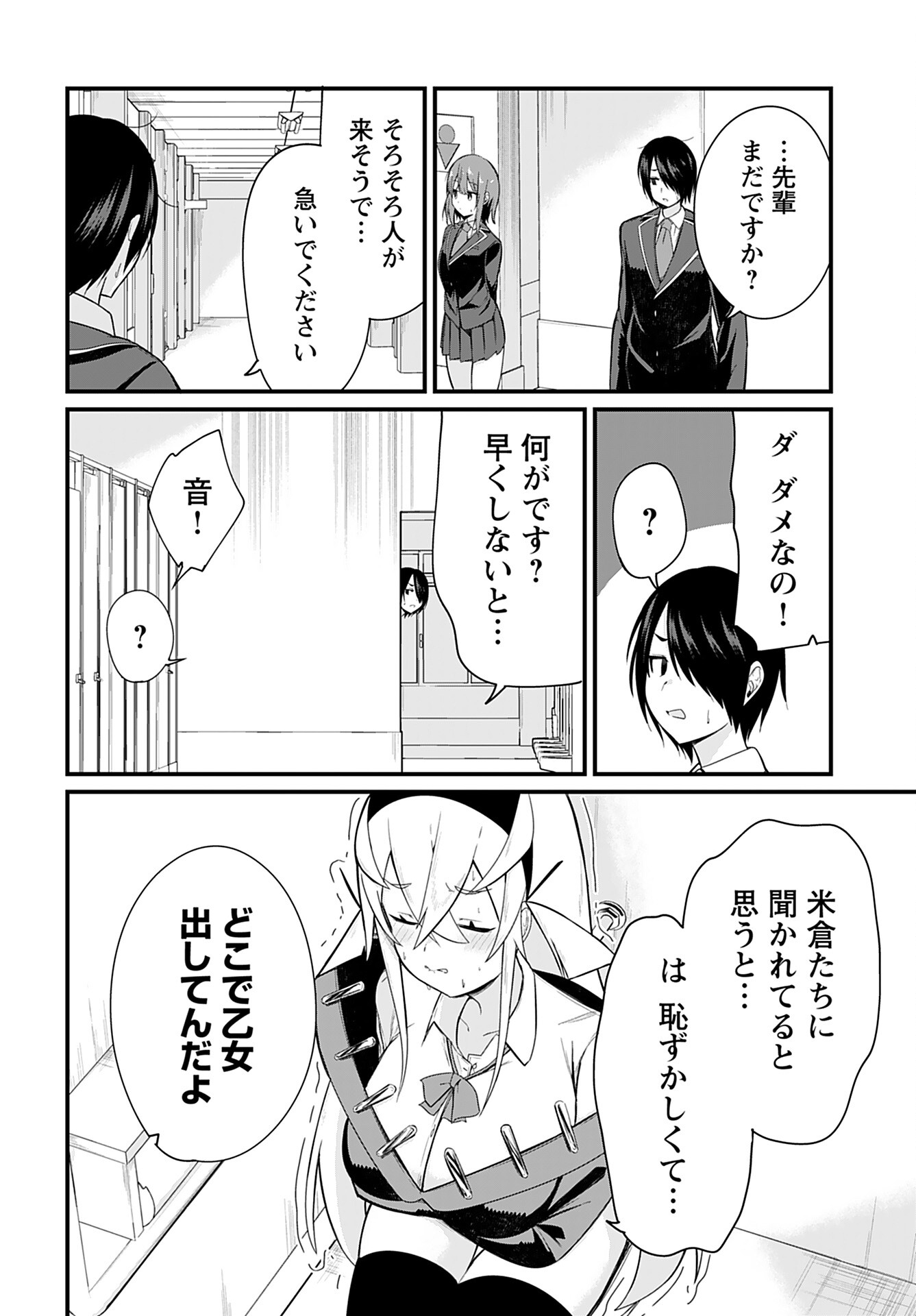 Mikudashi Ibari wa Mikudashitai Chapter 7 page 12 - nihonkuni.com