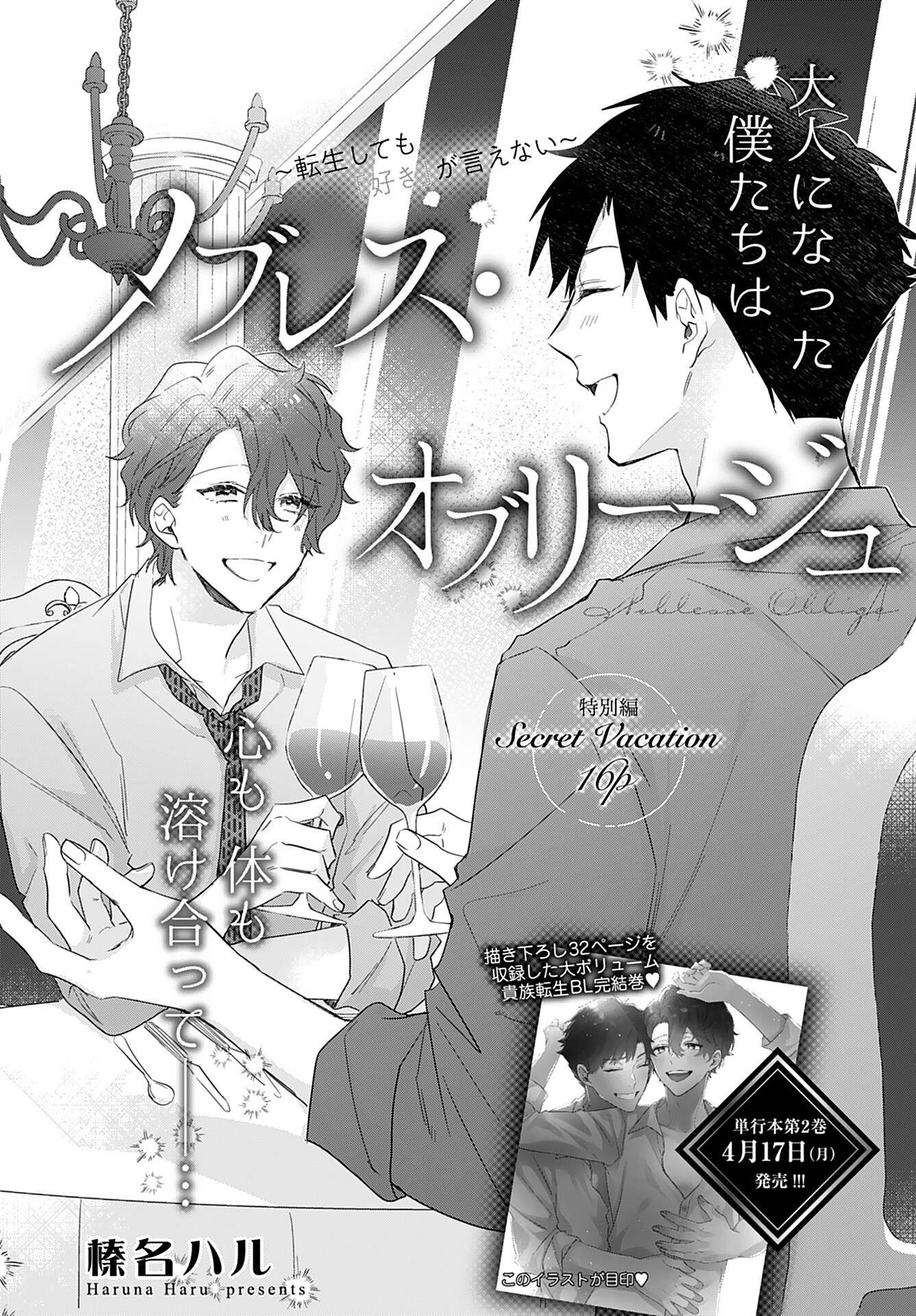Noblesse Oblige: Tensei Shite mo "Suki" ga Ienai Chapter 12 page 1 - nihonkuni.com