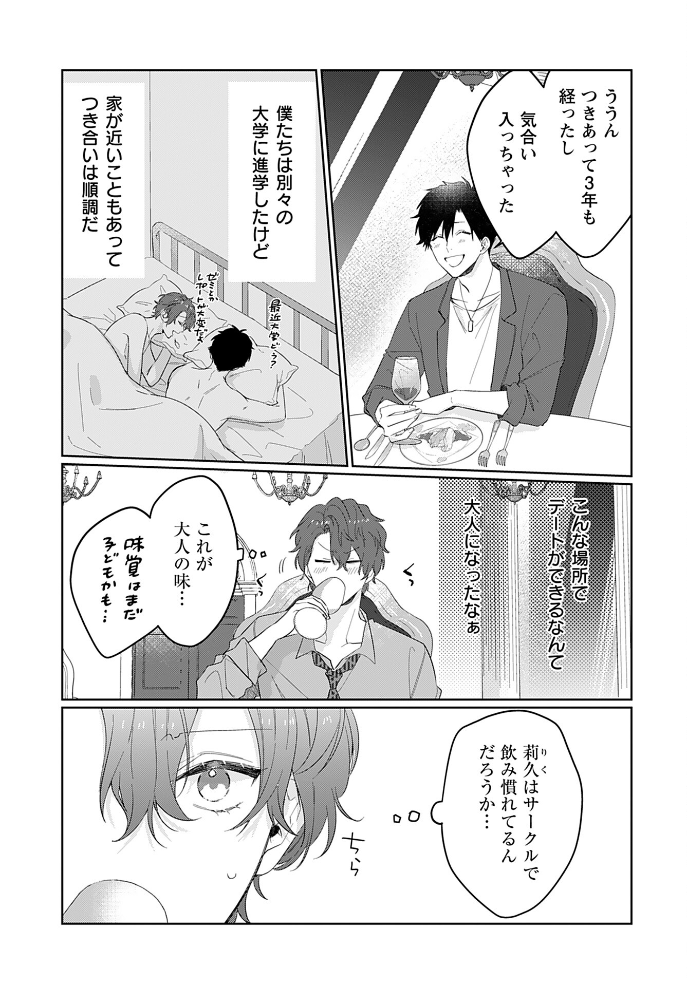 Noblesse Oblige: Tensei Shite mo "Suki" ga Ienai Chapter 12 page 3 - nihonkuni.com