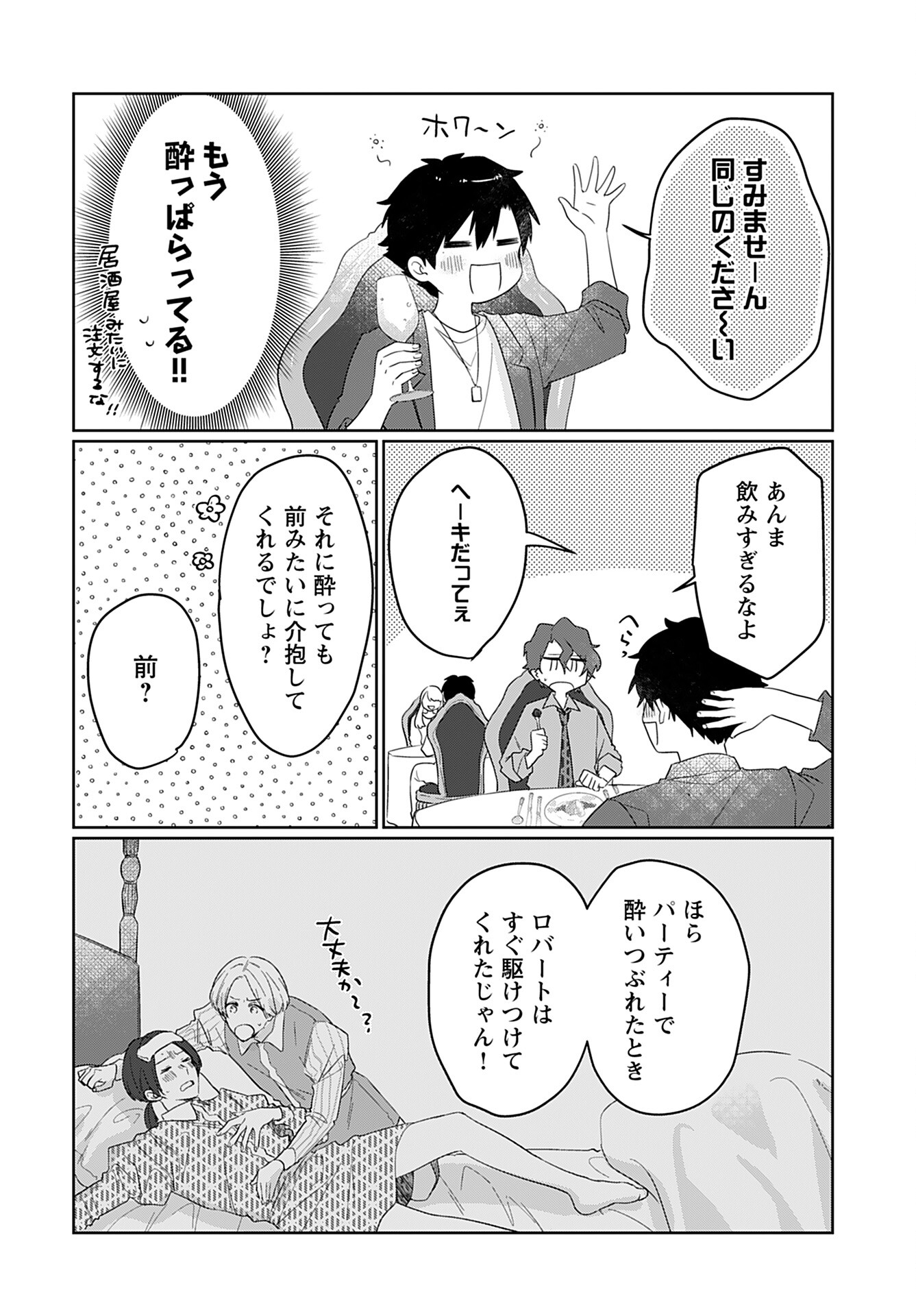 Noblesse Oblige: Tensei Shite mo "Suki" ga Ienai Chapter 12 page 4 - nihonkuni.com