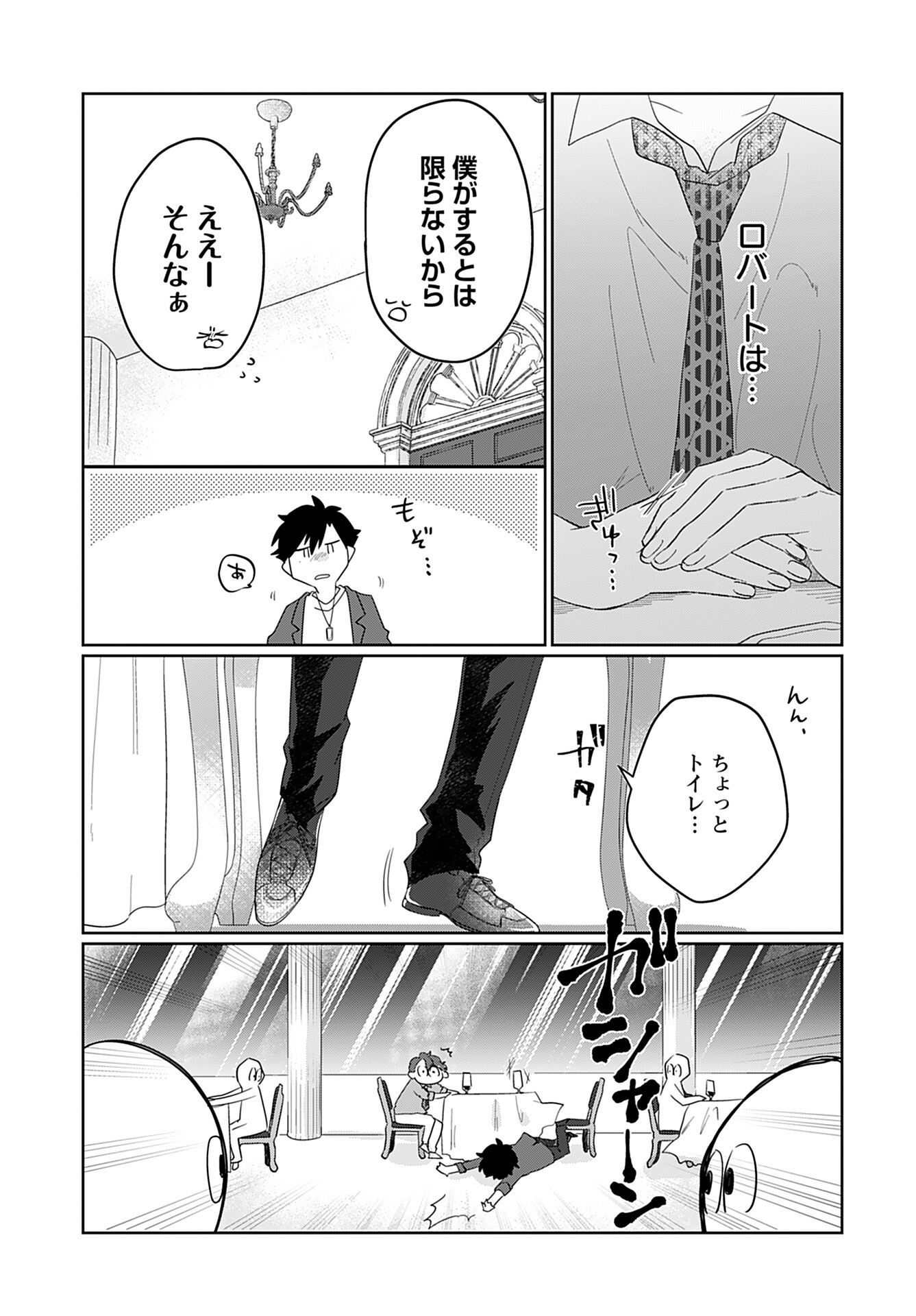 Noblesse Oblige: Tensei Shite mo "Suki" ga Ienai Chapter 12 page 5 - nihonkuni.com