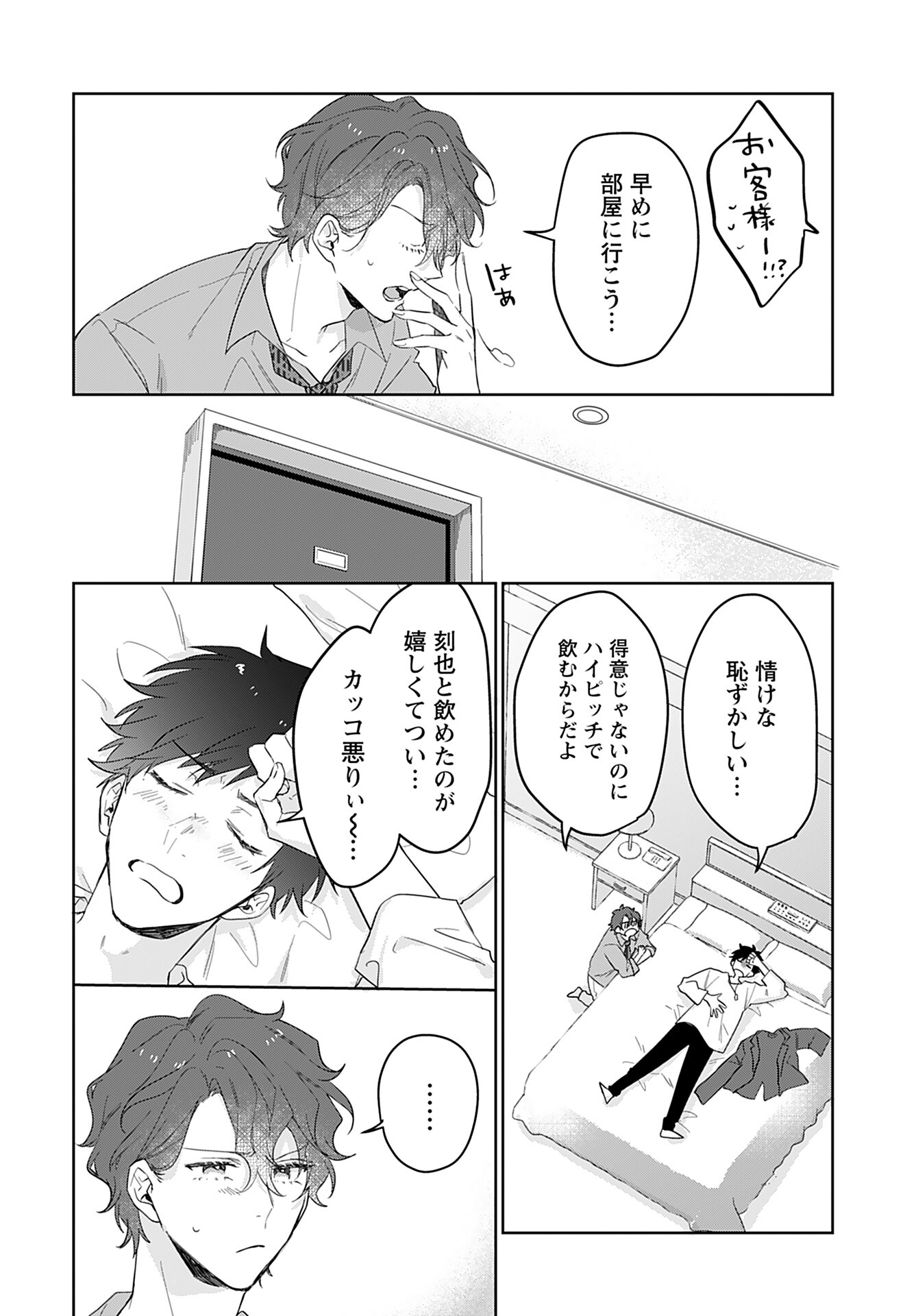 Noblesse Oblige: Tensei Shite mo "Suki" ga Ienai Chapter 12 page 6 - nihonkuni.com