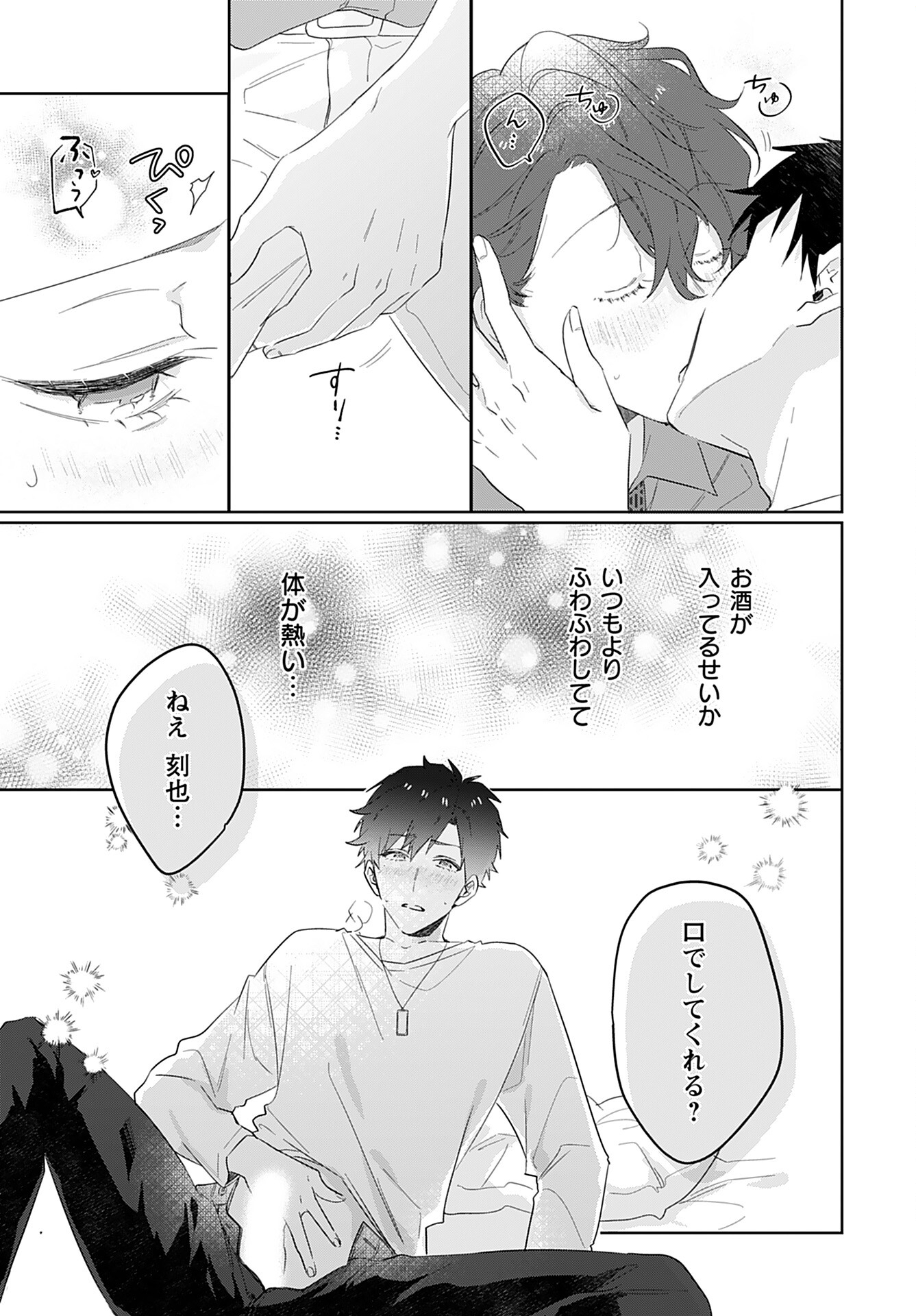 Noblesse Oblige: Tensei Shite mo "Suki" ga Ienai Chapter 12 page 9 - nihonkuni.com