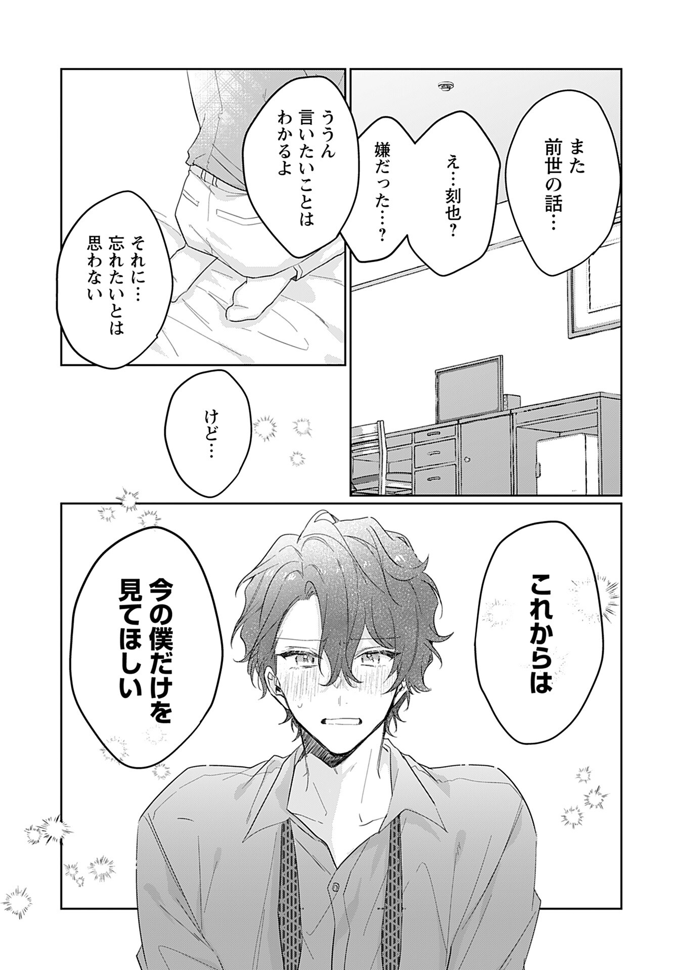Noblesse Oblige: Tensei Shite mo "Suki" ga Ienai Chapter 12 page 11 - nihonkuni.com