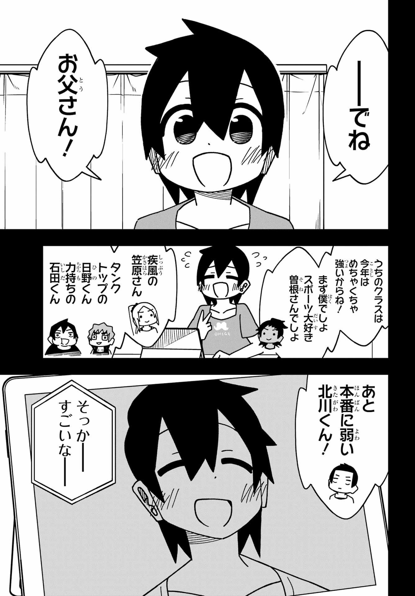 JIJYOU WO SHIRANAI TENKOUSEI GA GUIGUI KURU Chapter 33 - Page 4
