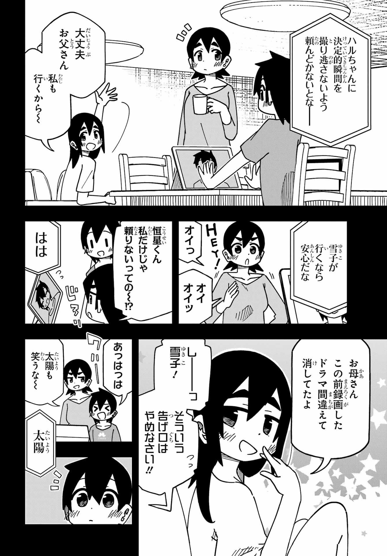 JIJYOU WO SHIRANAI TENKOUSEI GA GUIGUI KURU Chapter 33 - Page 5