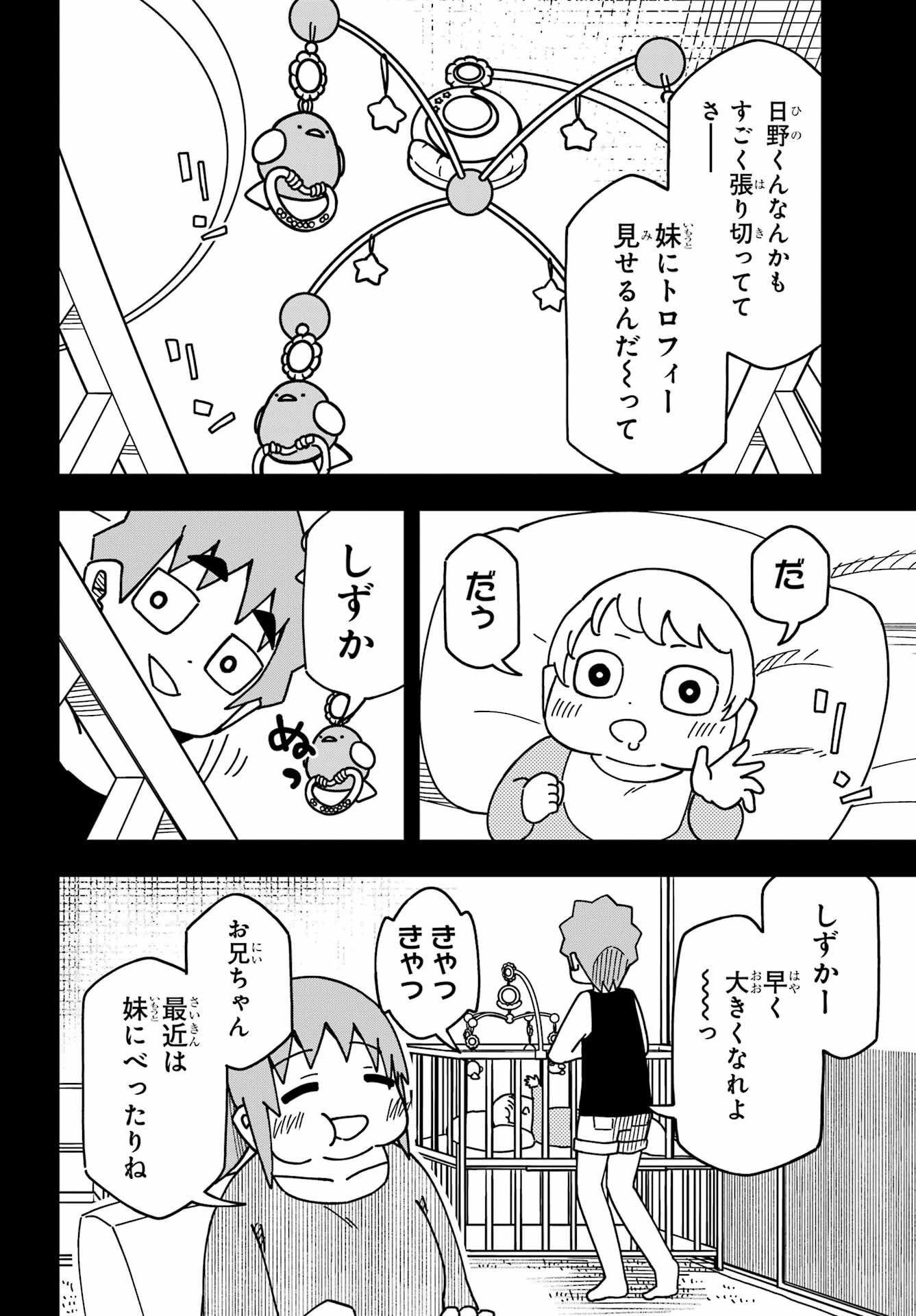 JIJYOU WO SHIRANAI TENKOUSEI GA GUIGUI KURU Chapter 33 - Page 7